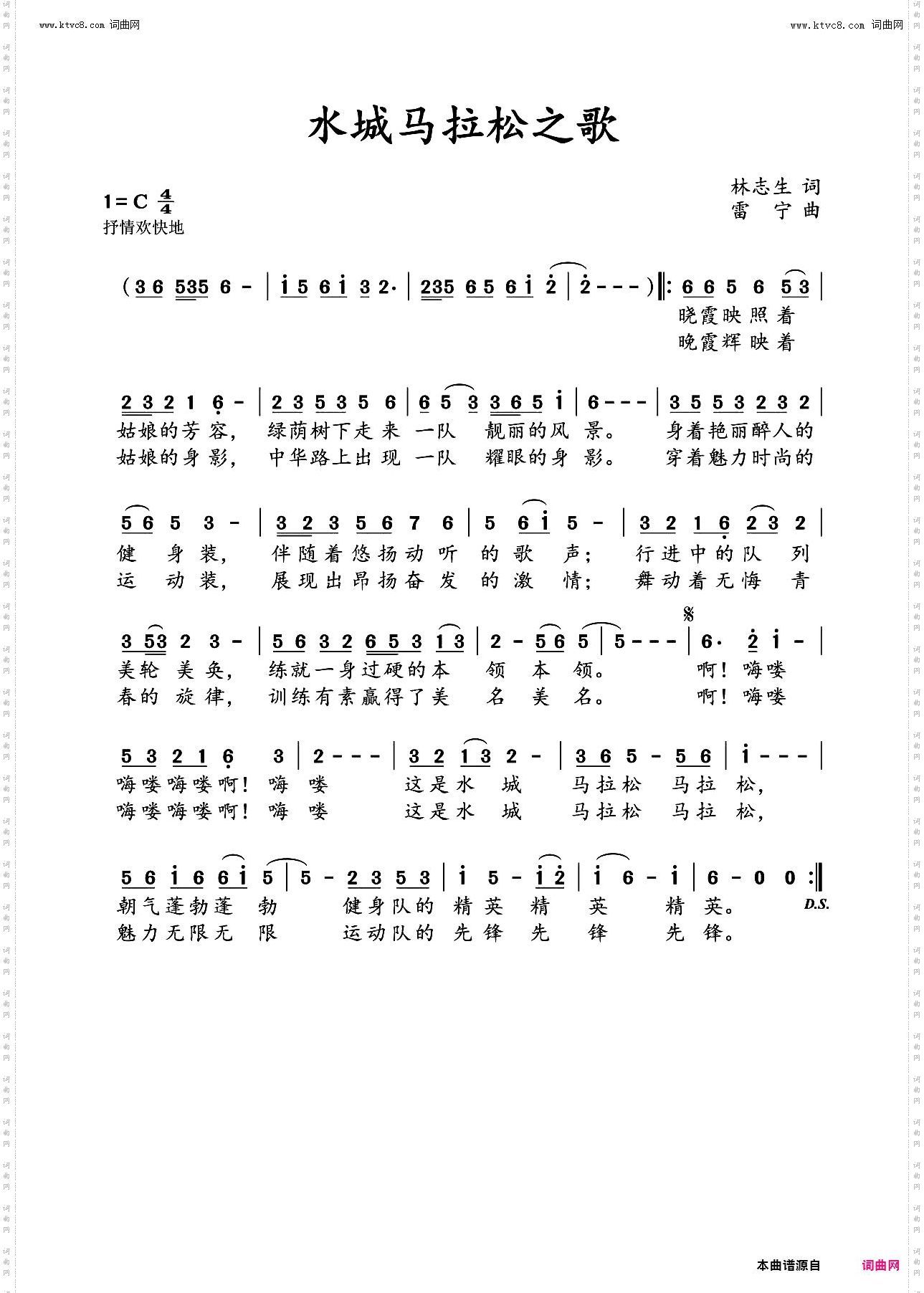 水城马拉松之歌