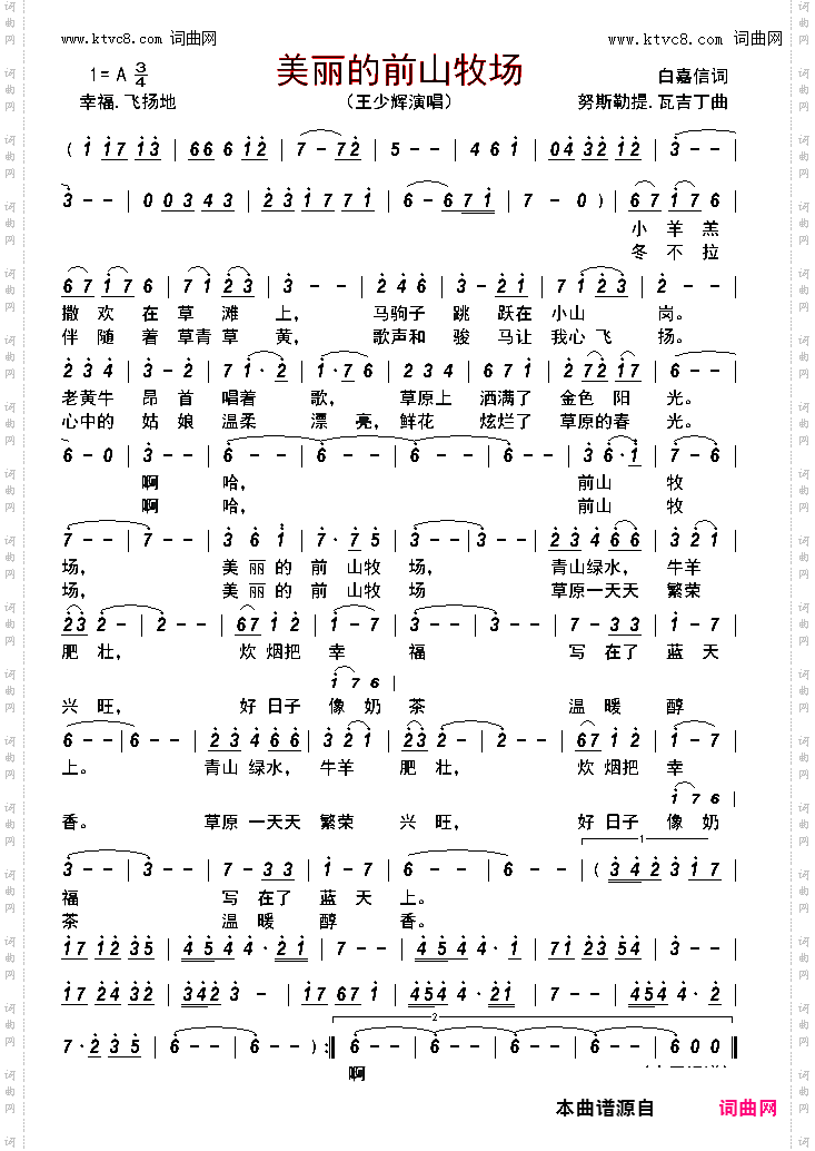 美丽的前山牧场