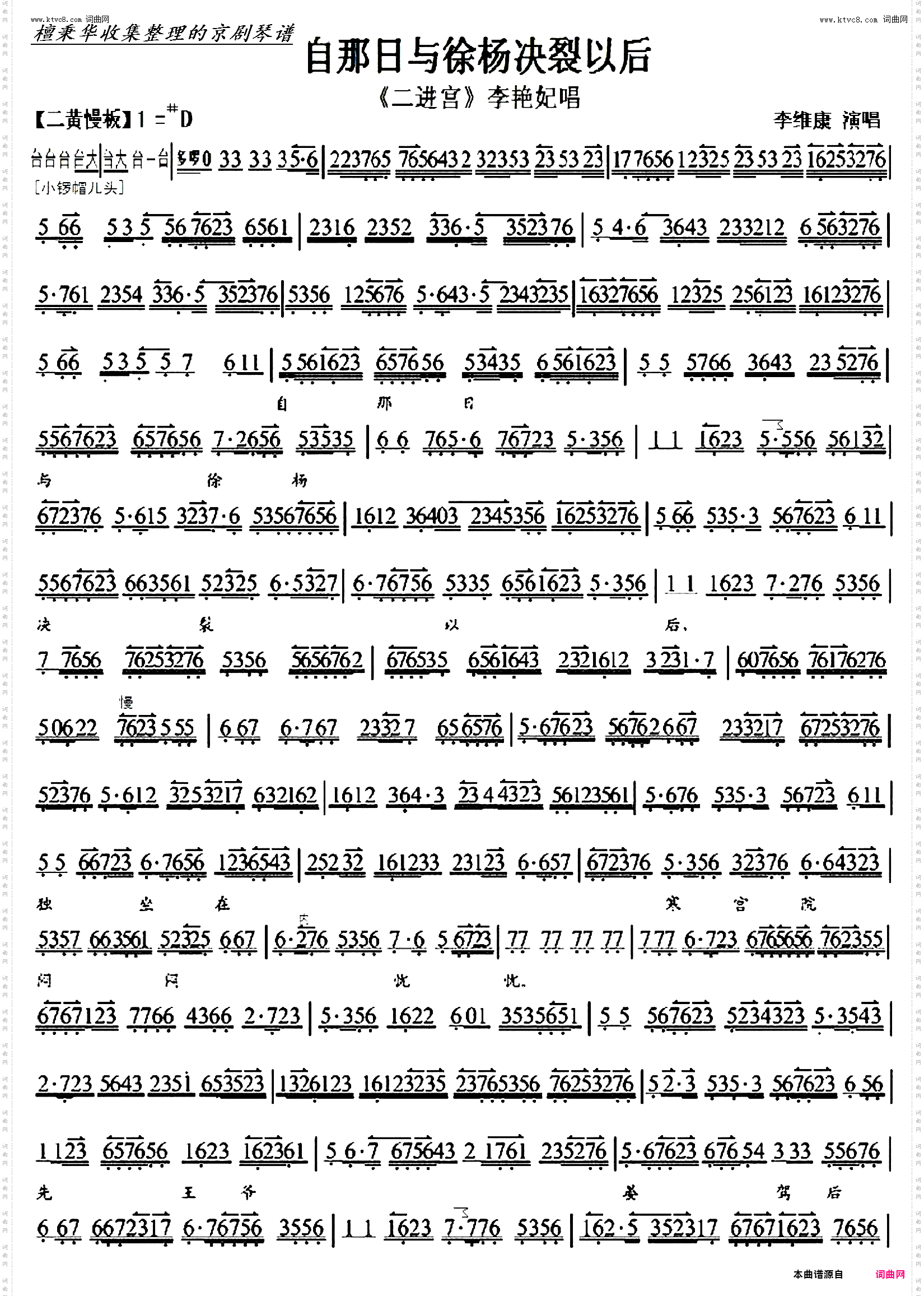 自那日与徐杨决裂以后_京剧《二进宫》 京胡伴奏谱