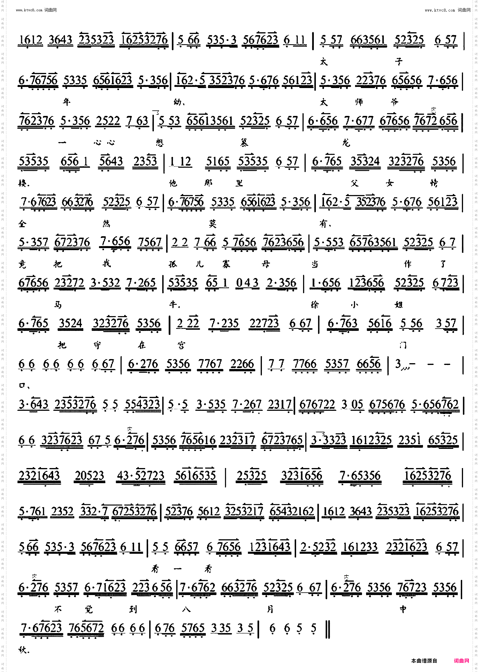 自那日与徐杨决裂以后_京剧《二进宫》 京胡伴奏谱