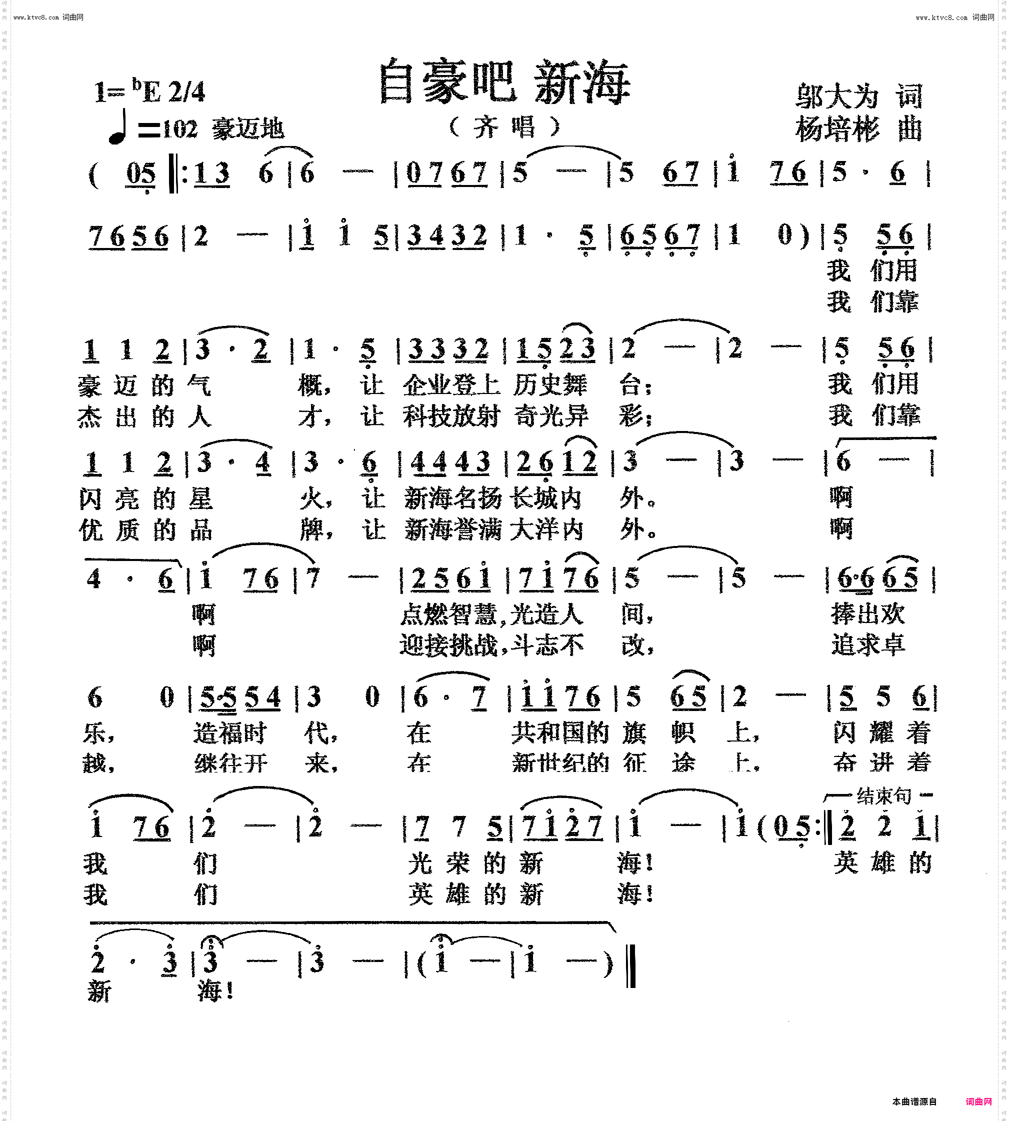 自豪吧新海_齐唱
