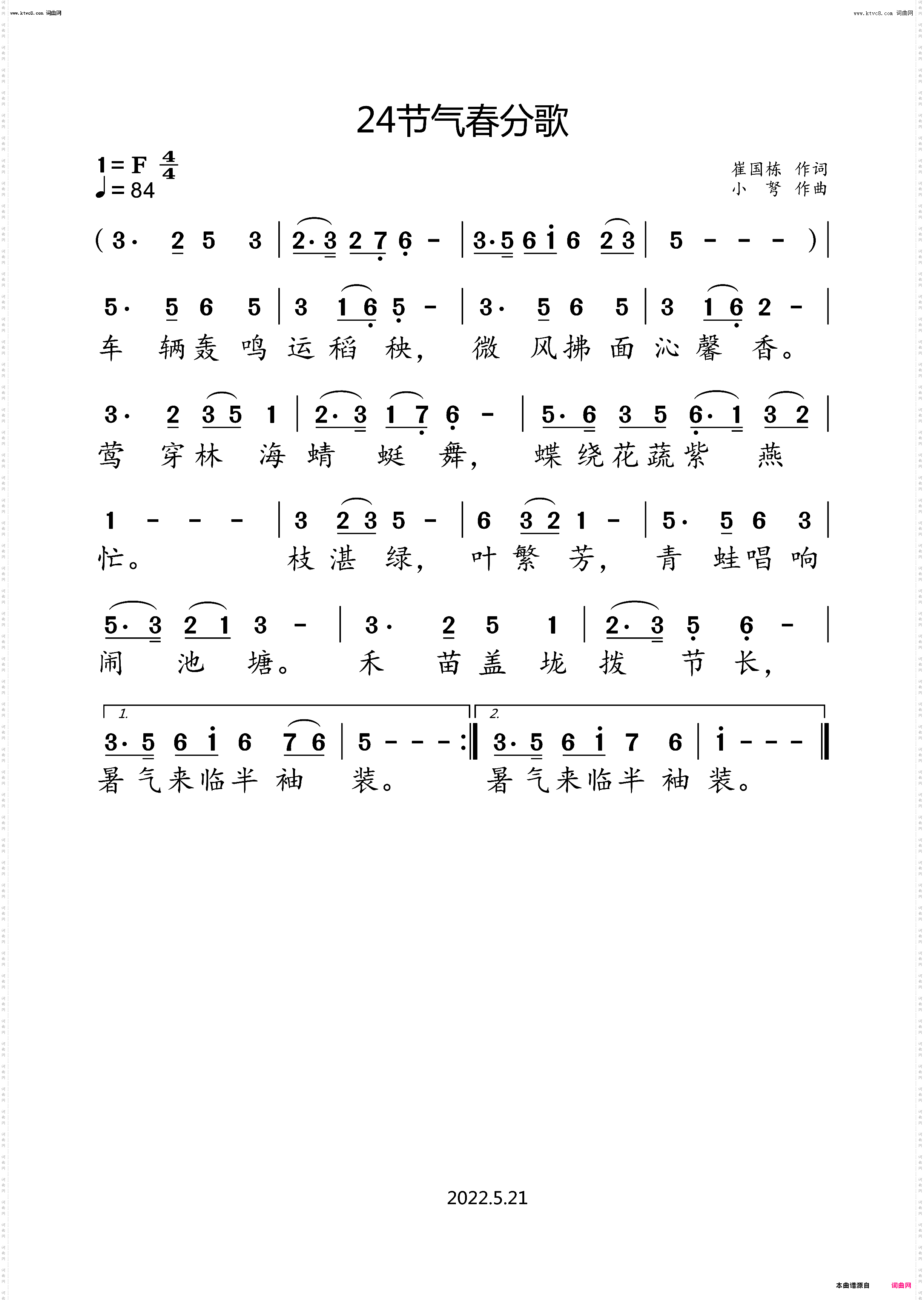 24节气小满歌