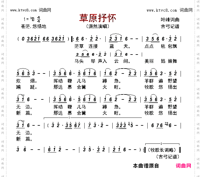 草原抒怀