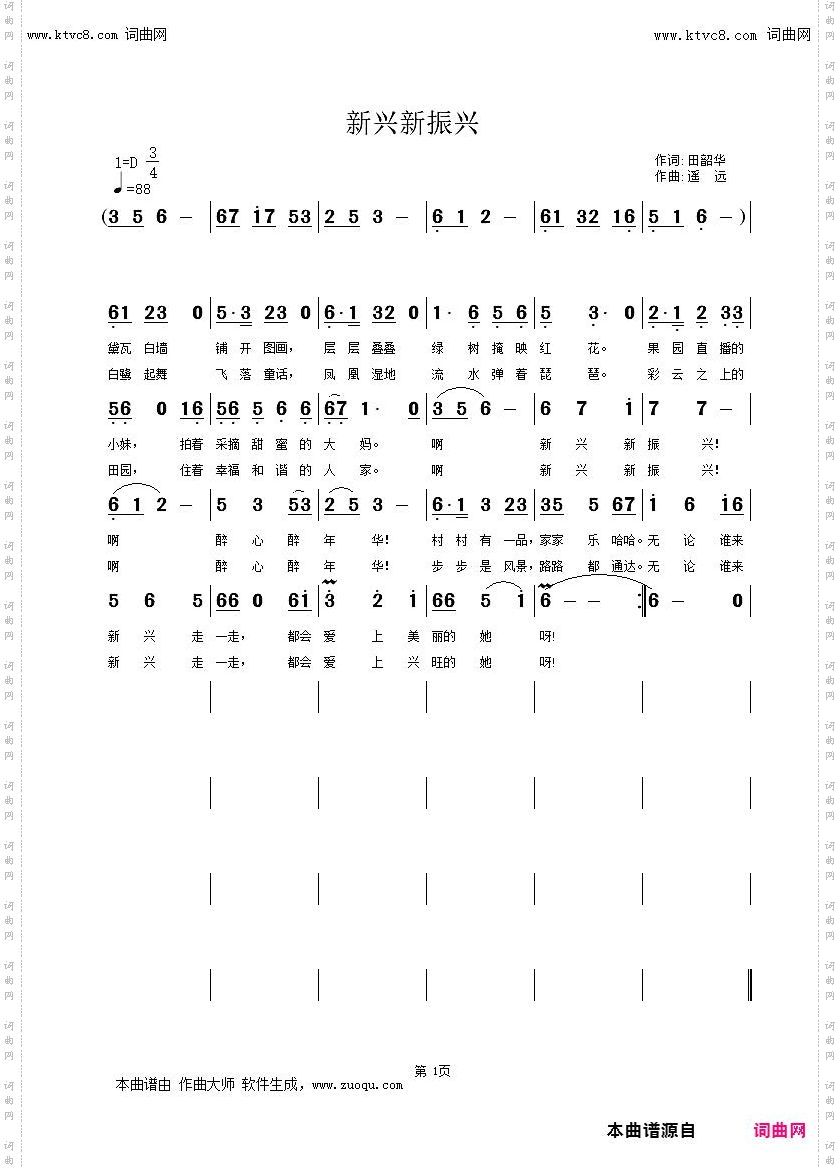 新兴新振兴