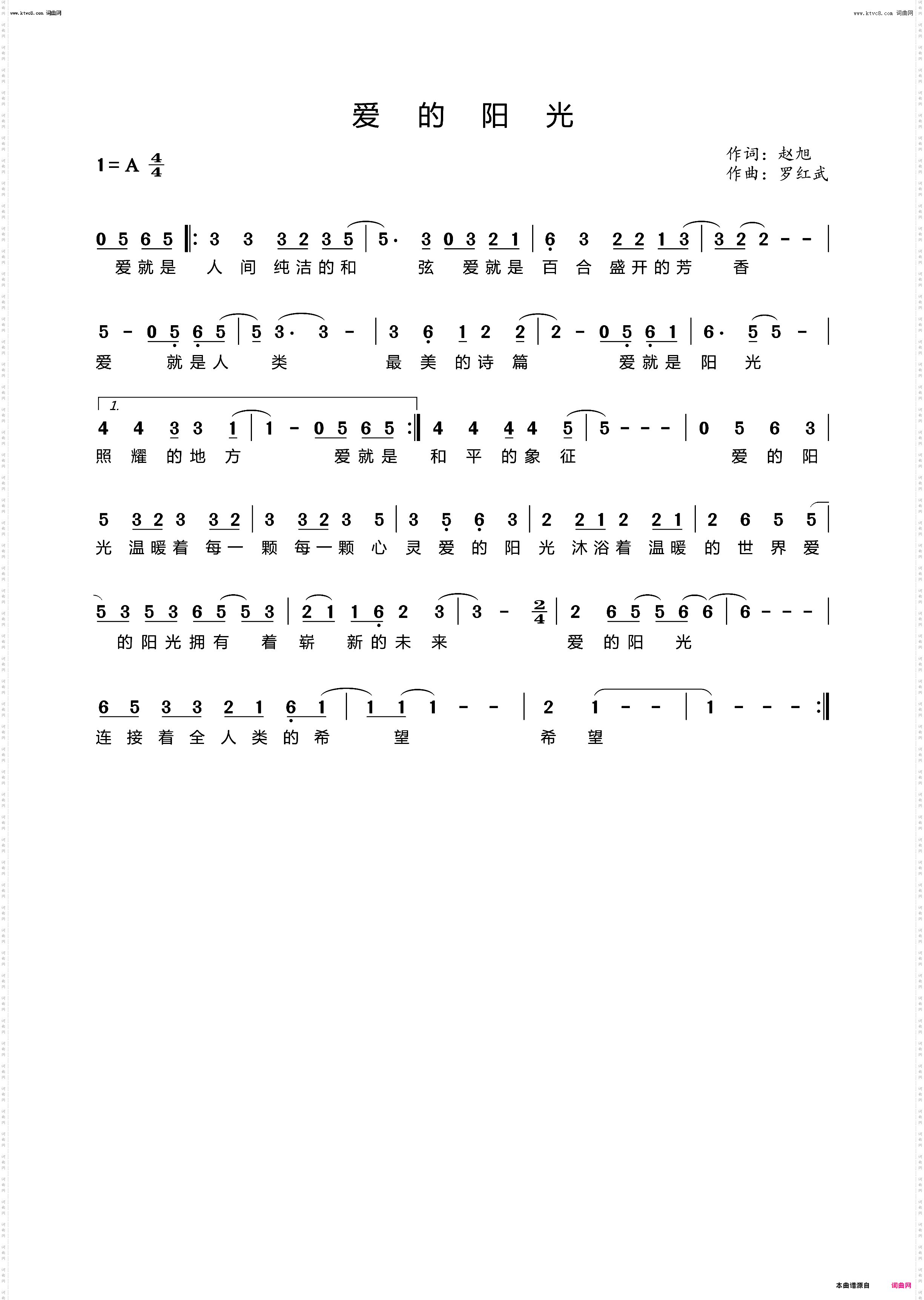爱的阳光