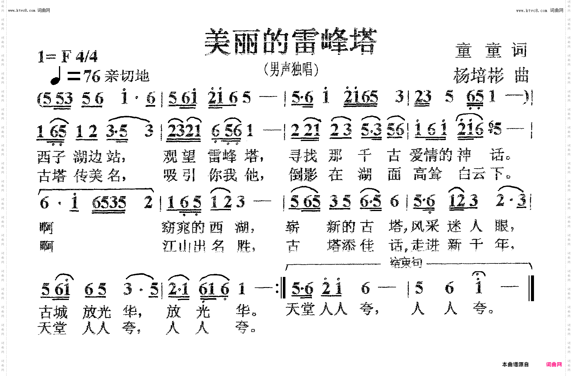美丽的雷峰塔_男声独唱