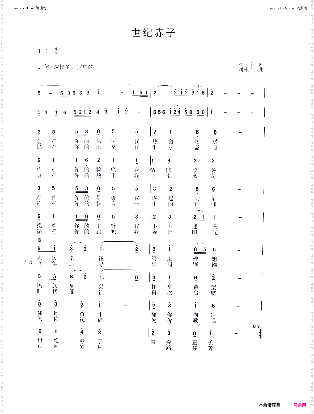 世纪赤子
