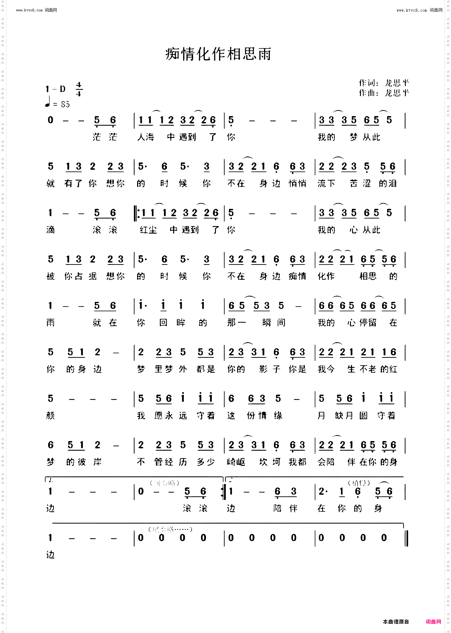 痴情化作相思雨