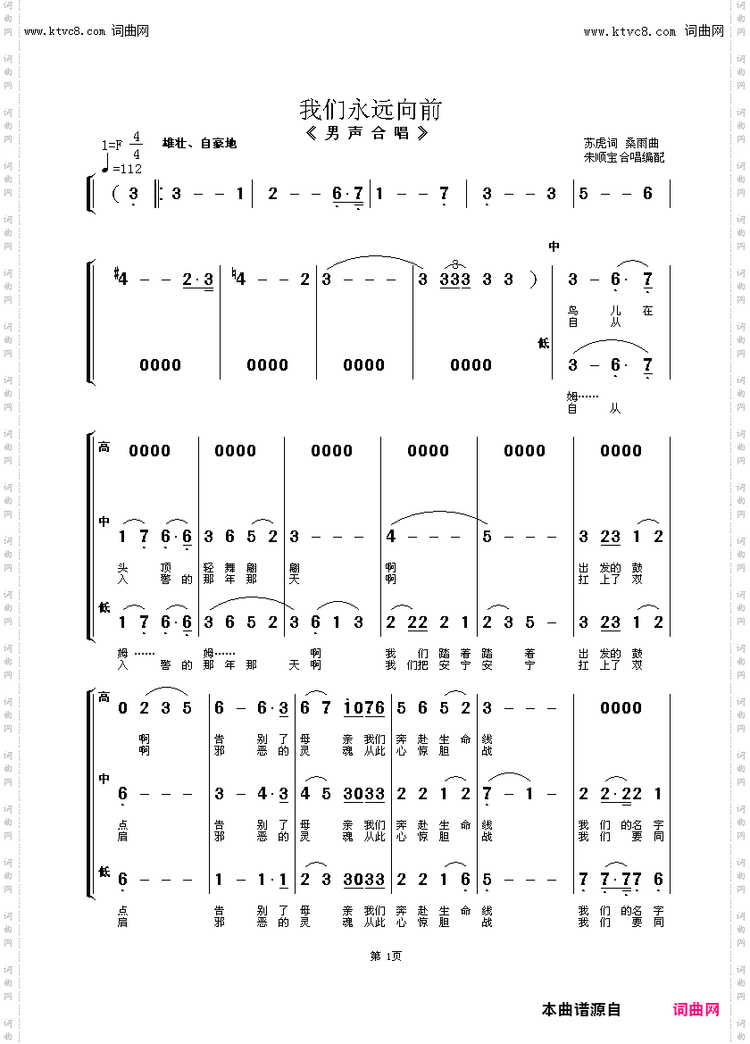 我们永远向前_男声小合唱