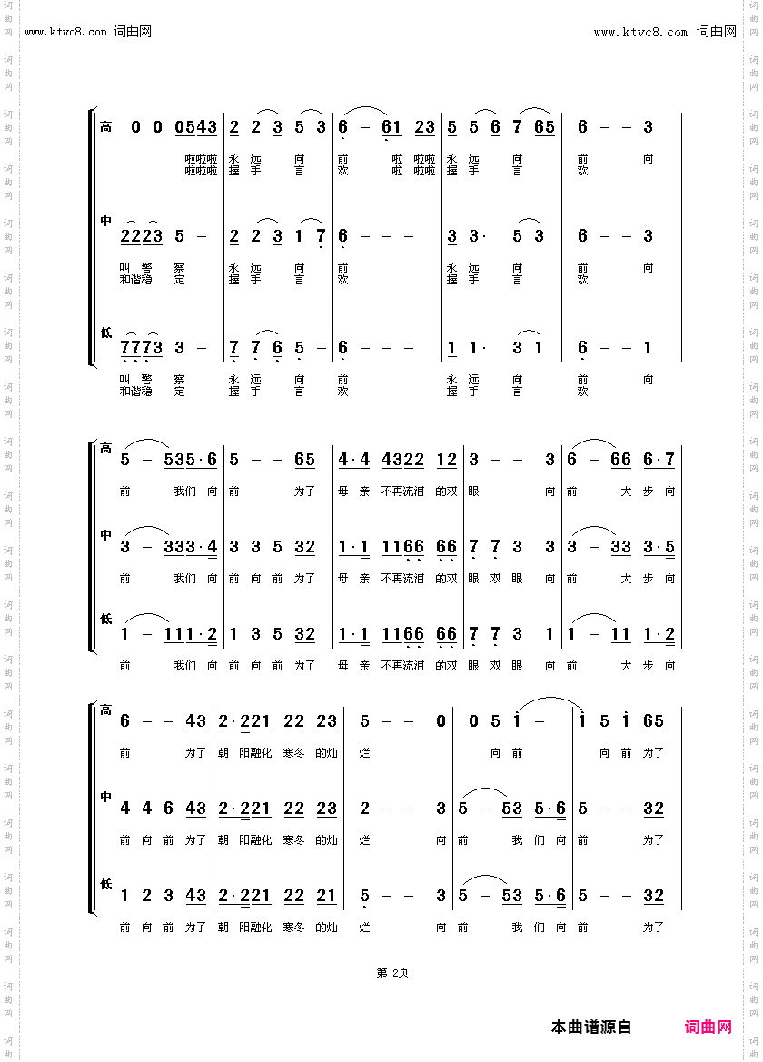 我们永远向前_男声小合唱