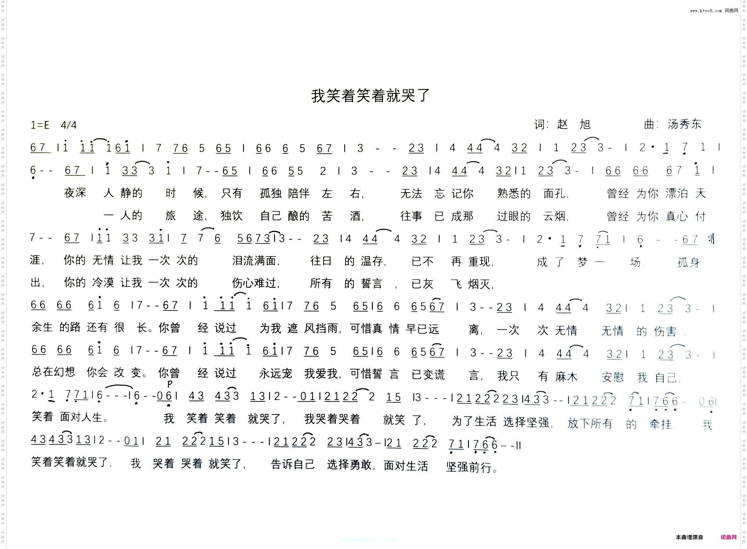 笑着笑着就哭了