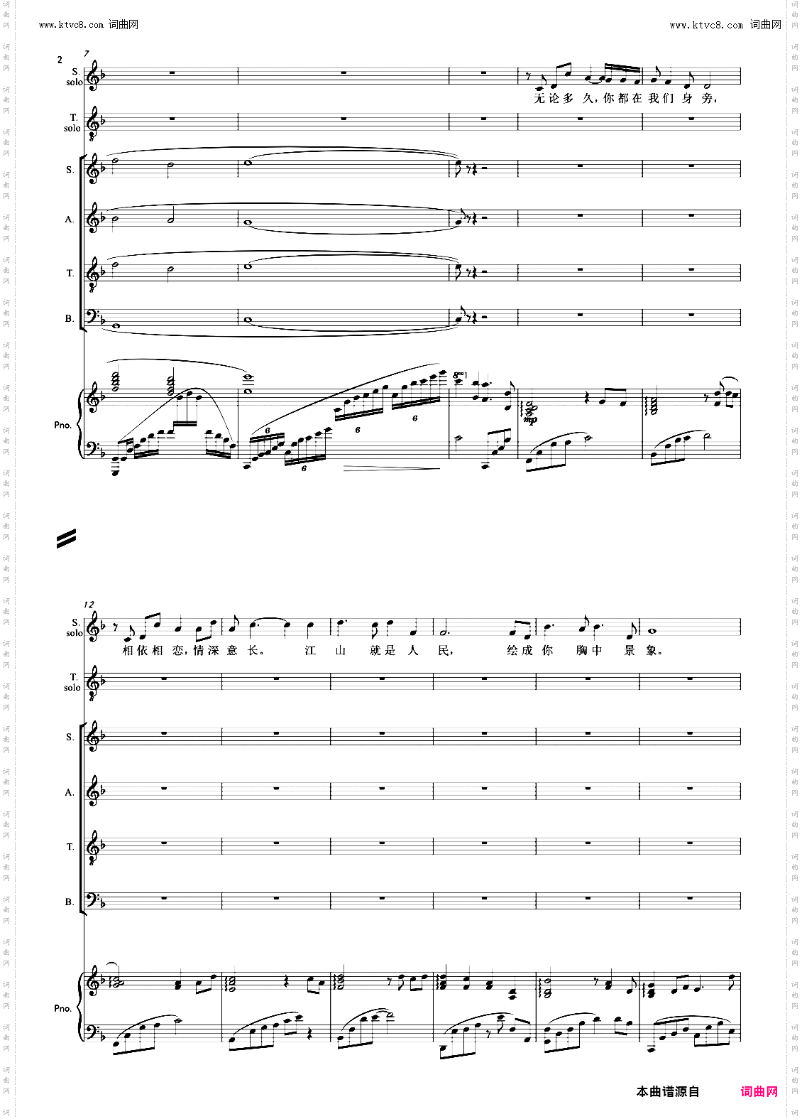 领航_领唱与合唱线谱