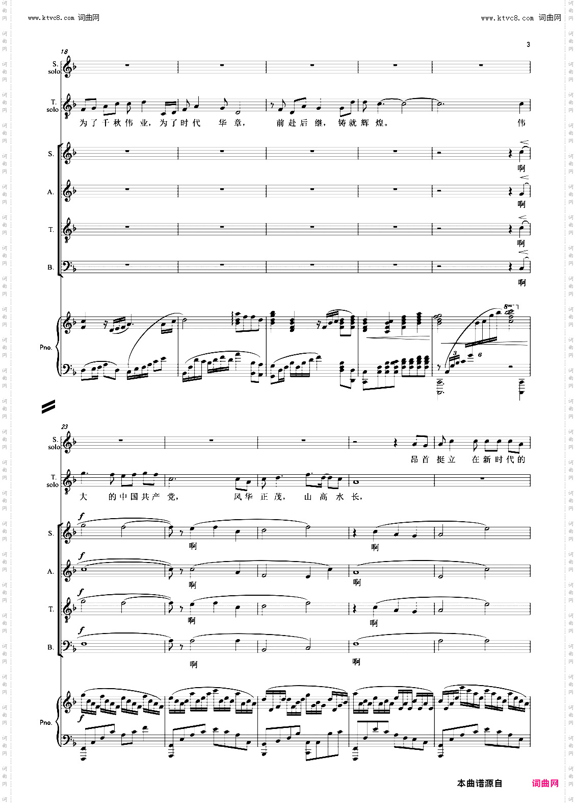 领航_领唱与合唱线谱