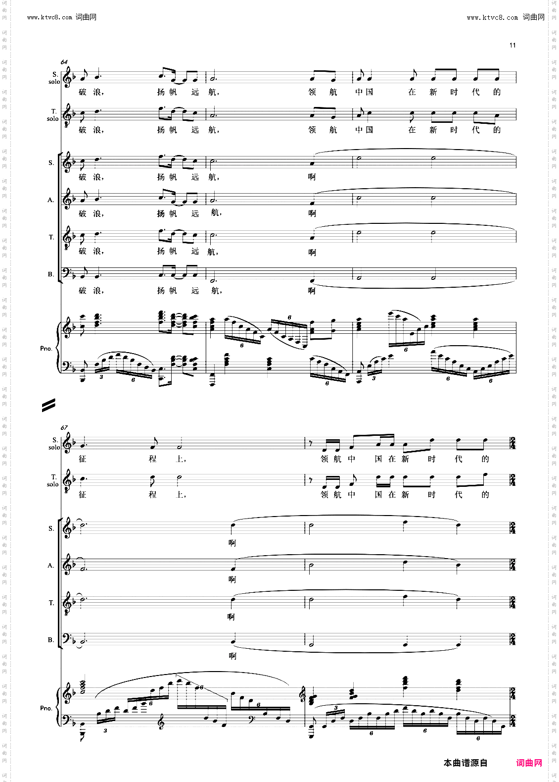 领航_领唱与合唱线谱