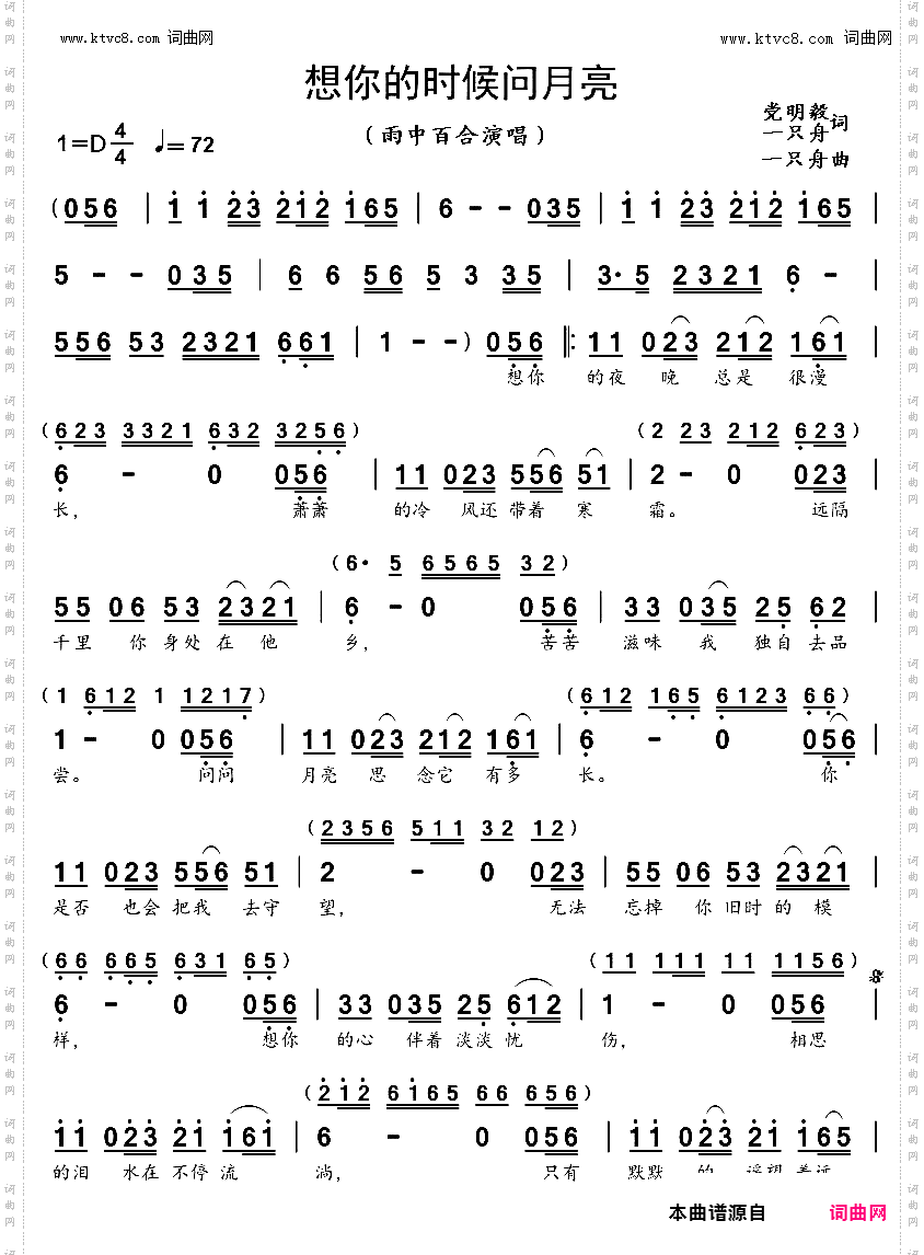 想你的时候问月亮