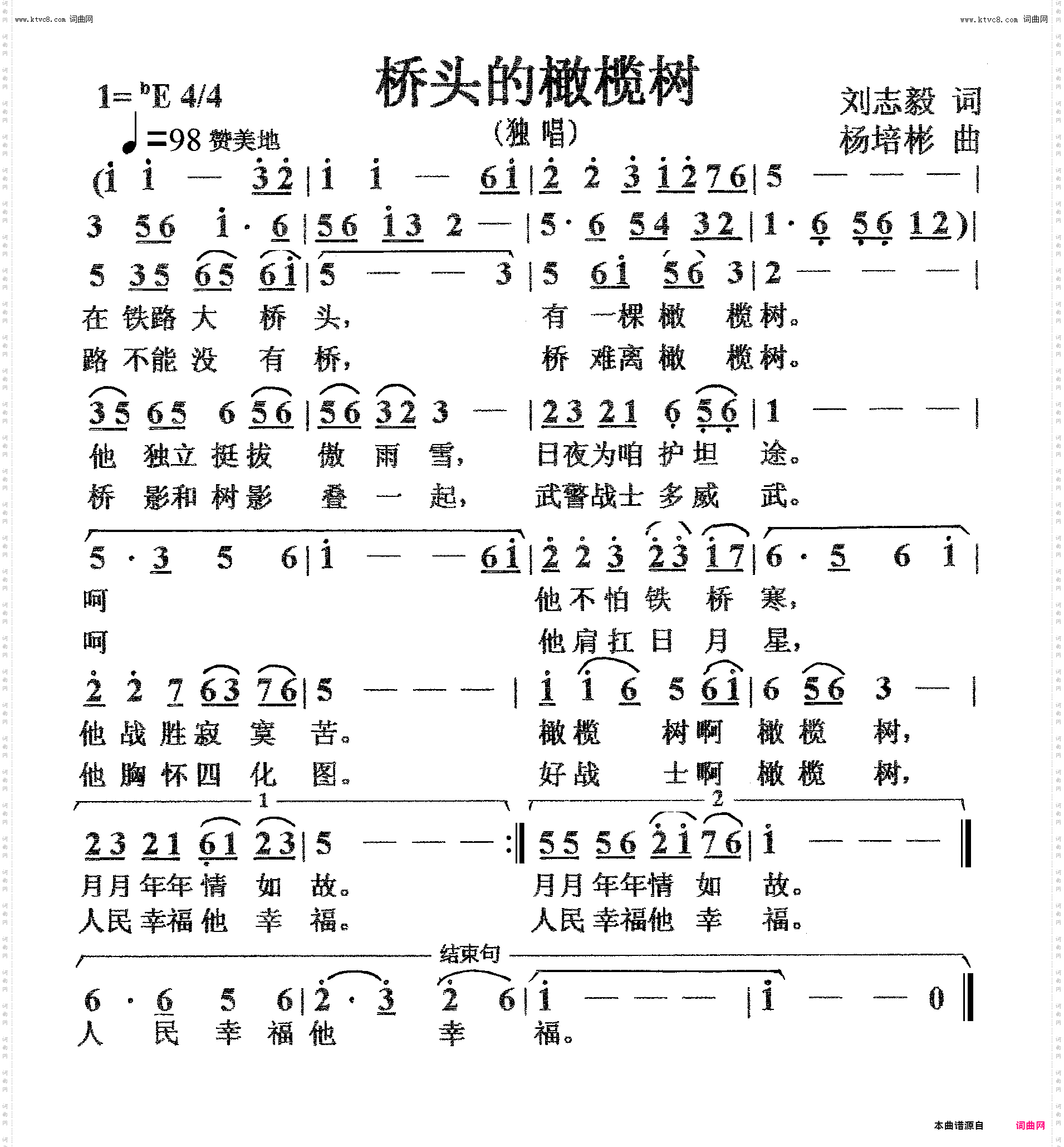 桥头的橄榄树_独唱