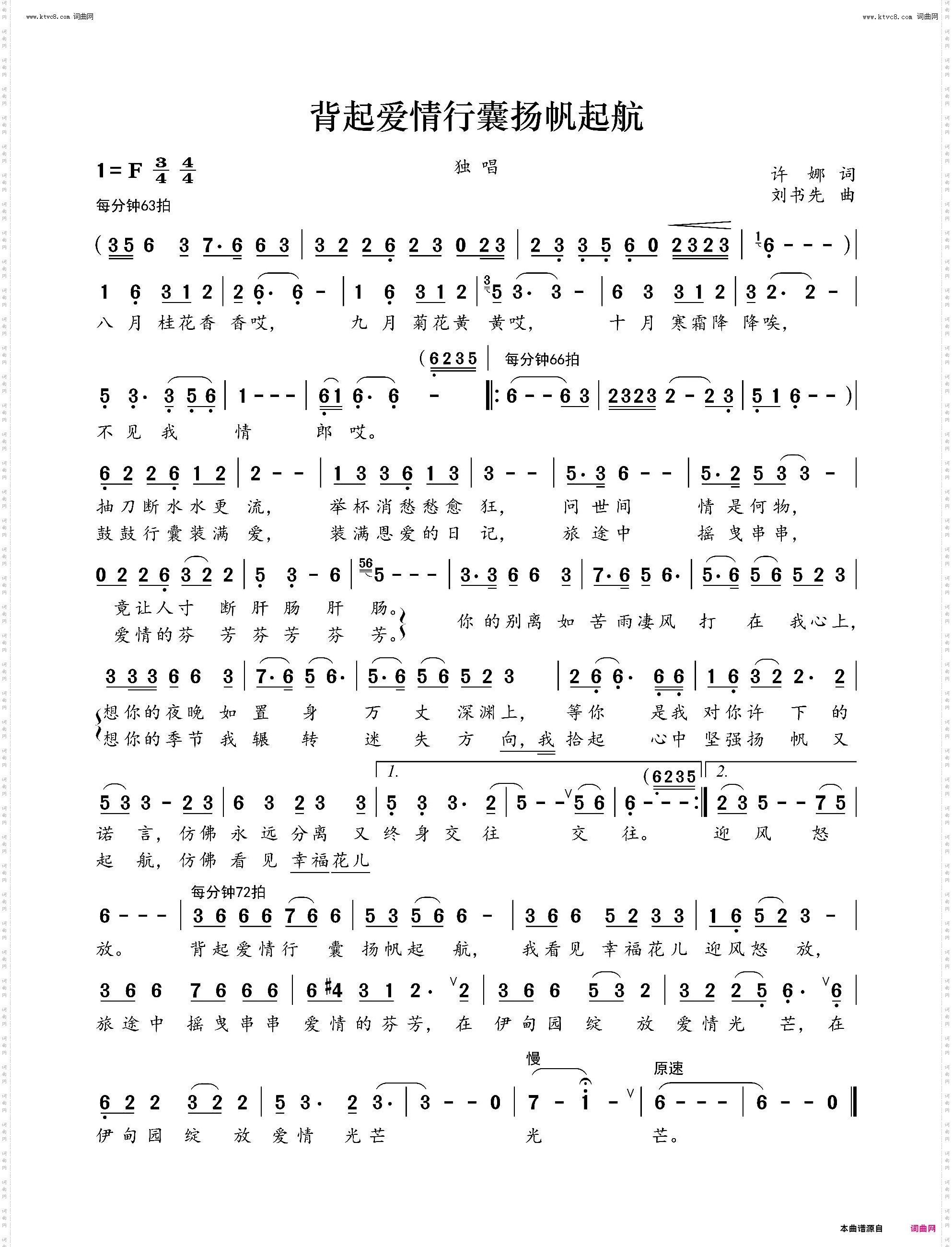 背起爱情行囊扬帆起航