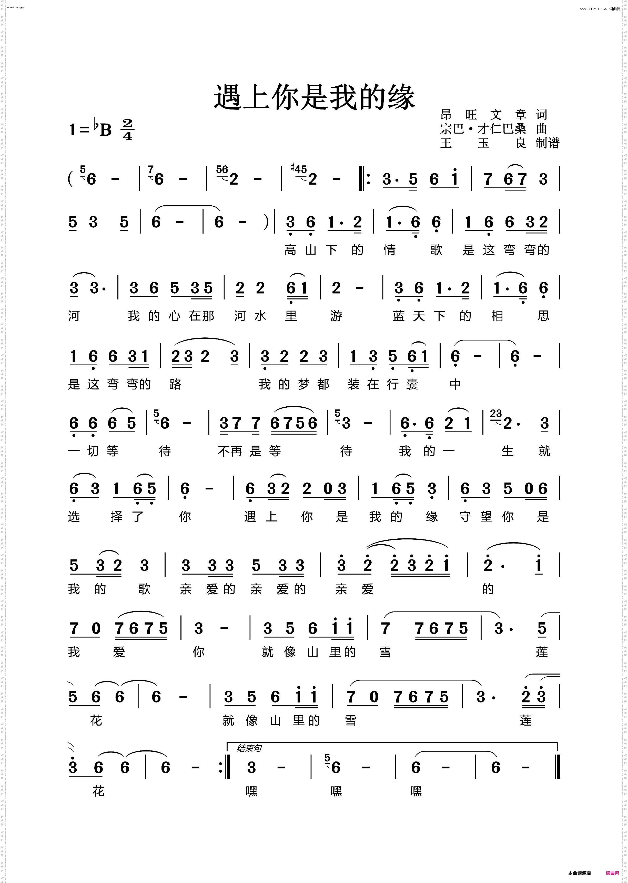 遇上你是我的缘