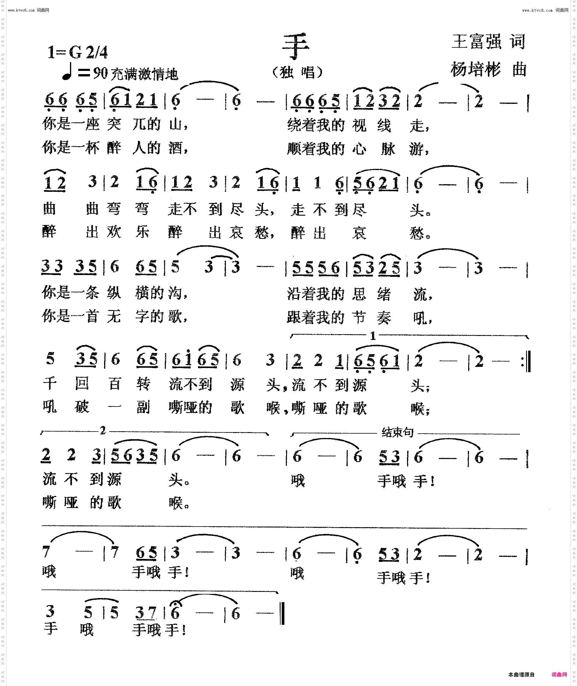 手_独唱