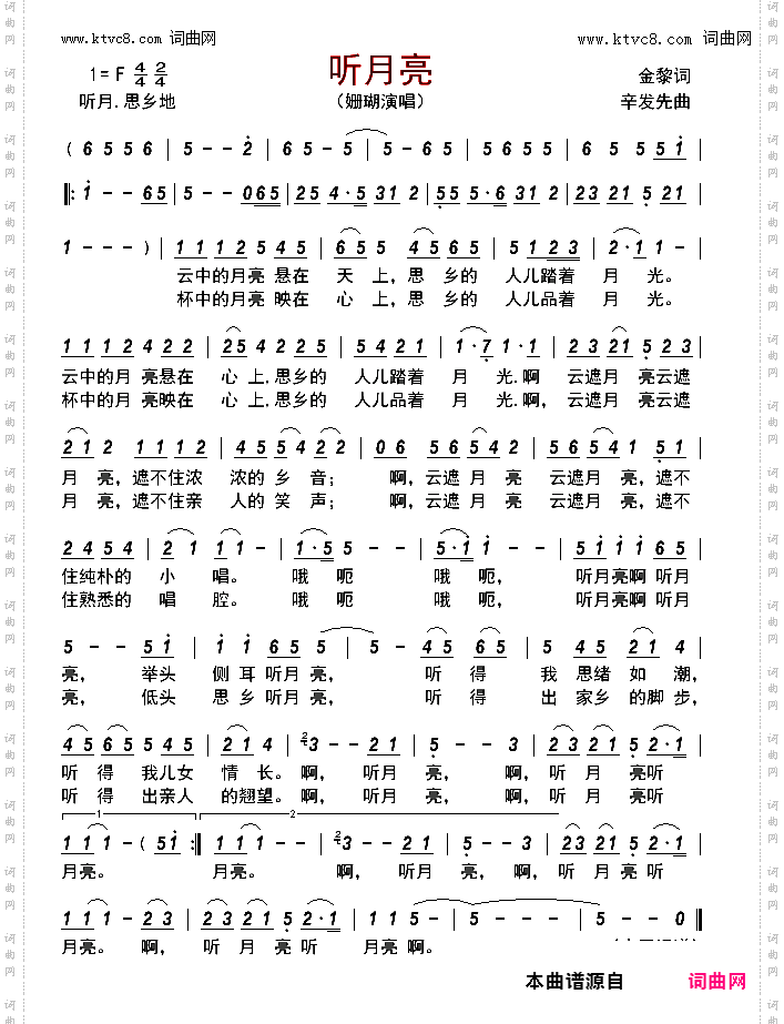 听月亮