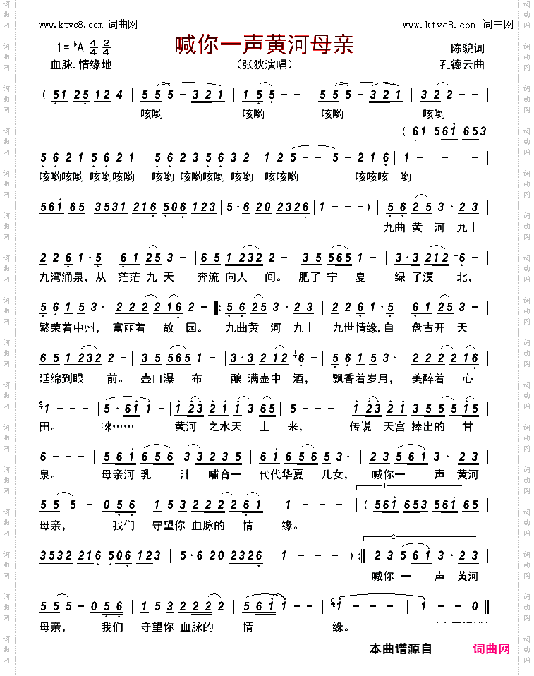 喊你一声黄河母亲