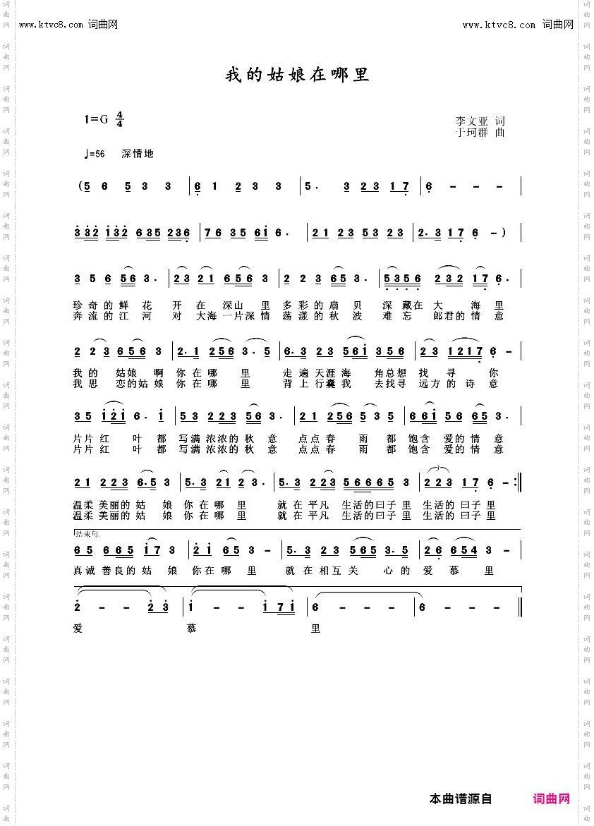 我的姑娘在哪里