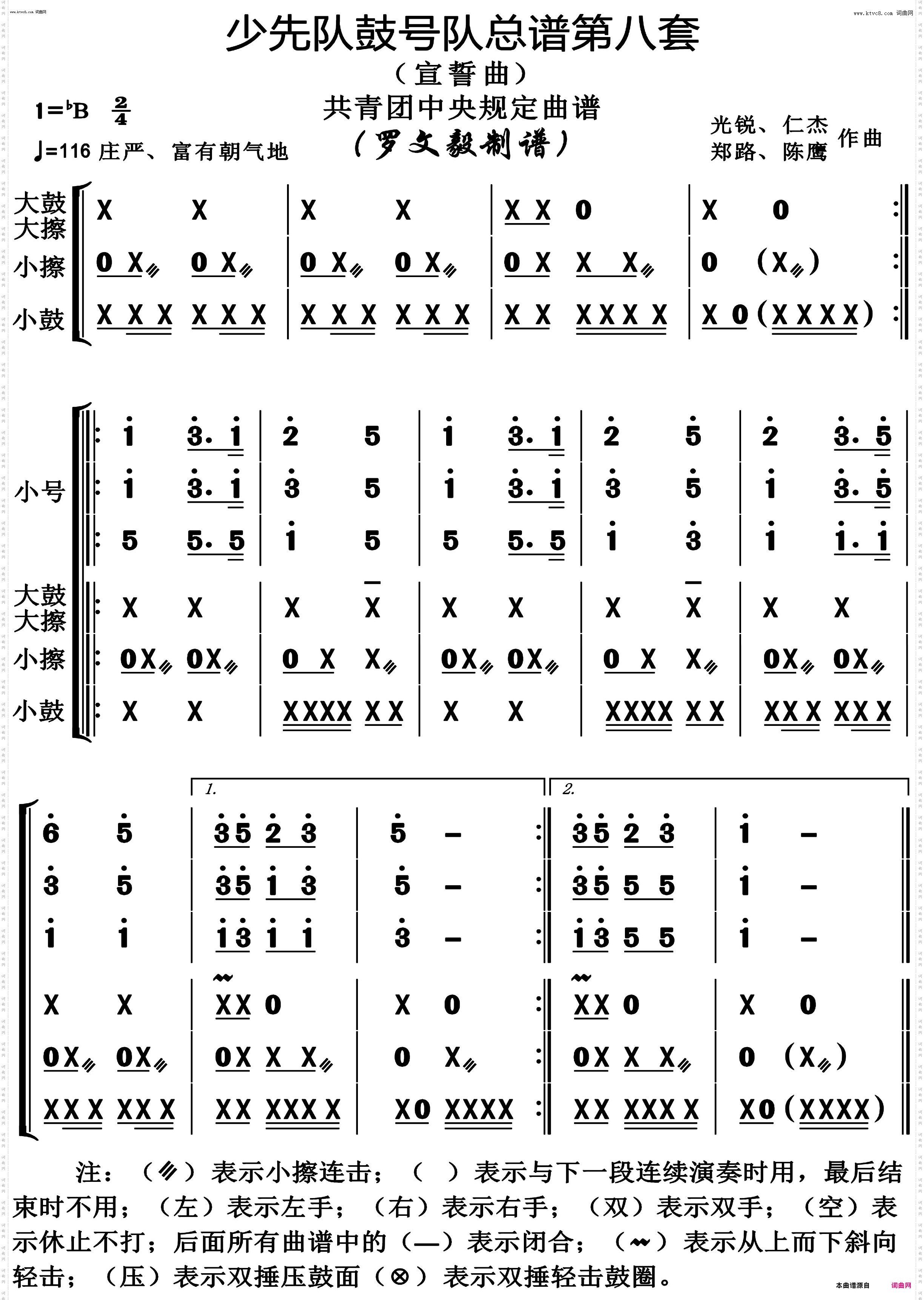 少先队鼓号队第8套宣誓曲演奏动态谱_共青团中央规定用谱