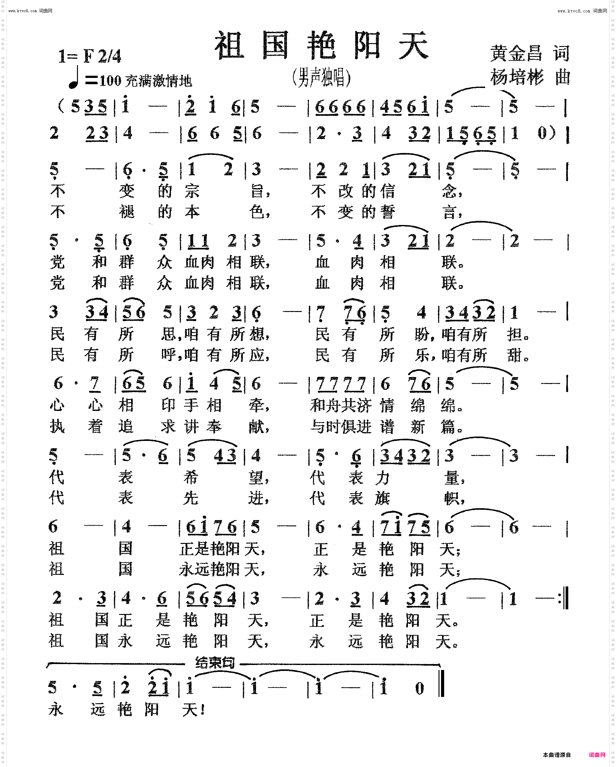祖国艳阳天_男声独唱