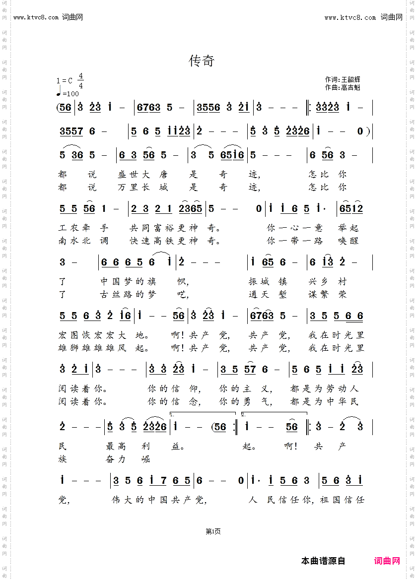 传奇