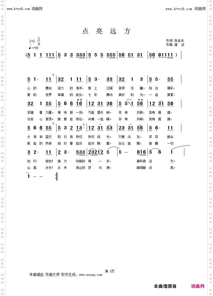 点亮远方张金余