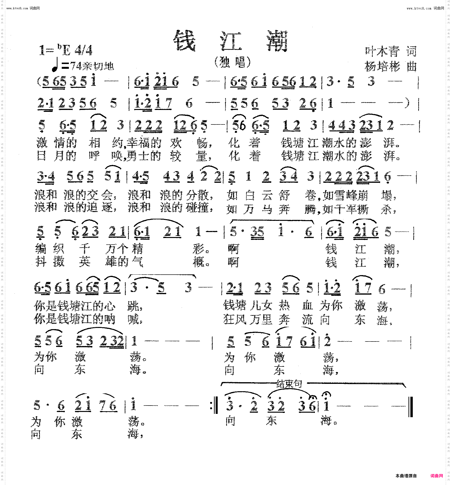 钱江潮_独唱