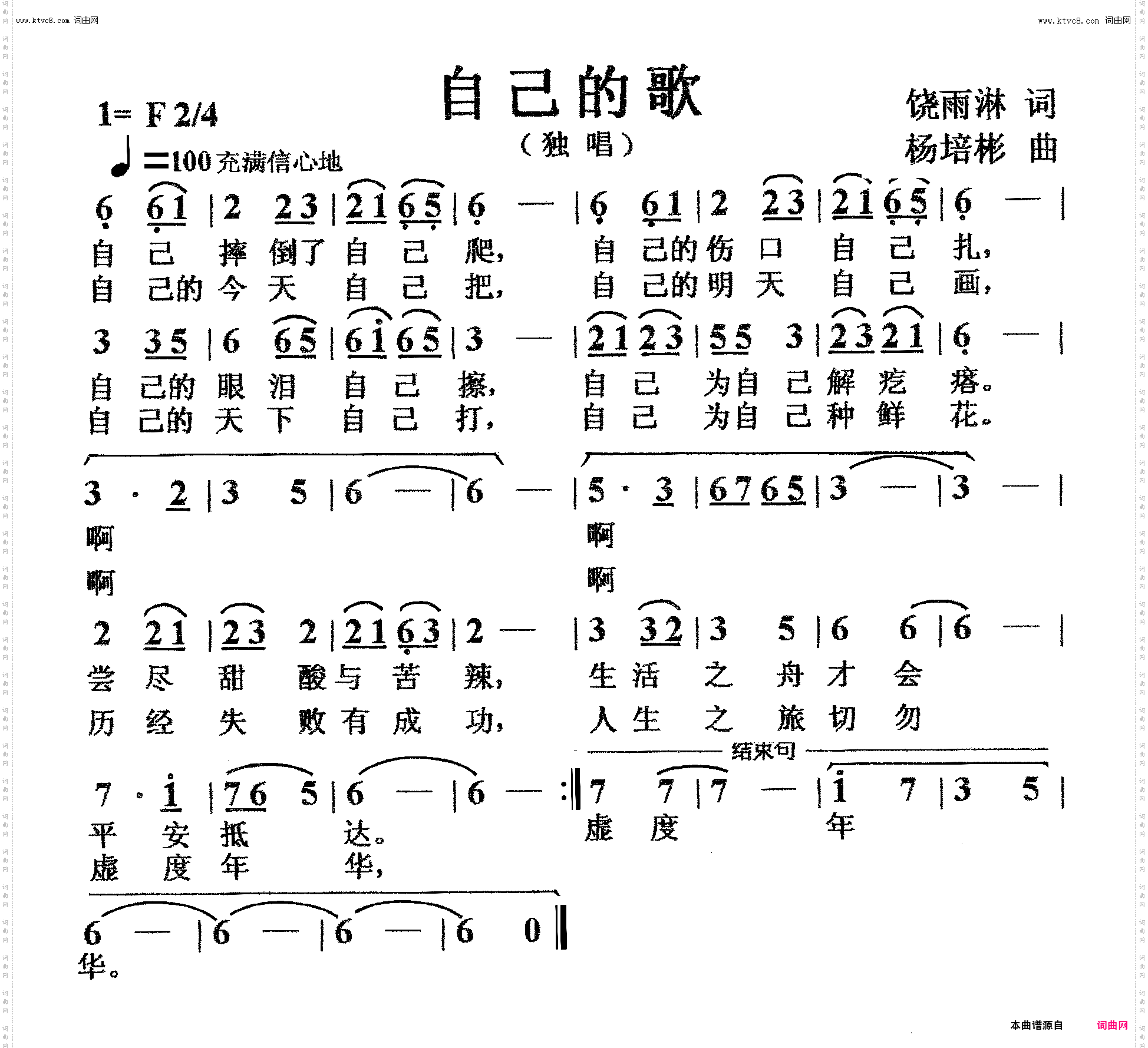 自己的歌_独唱