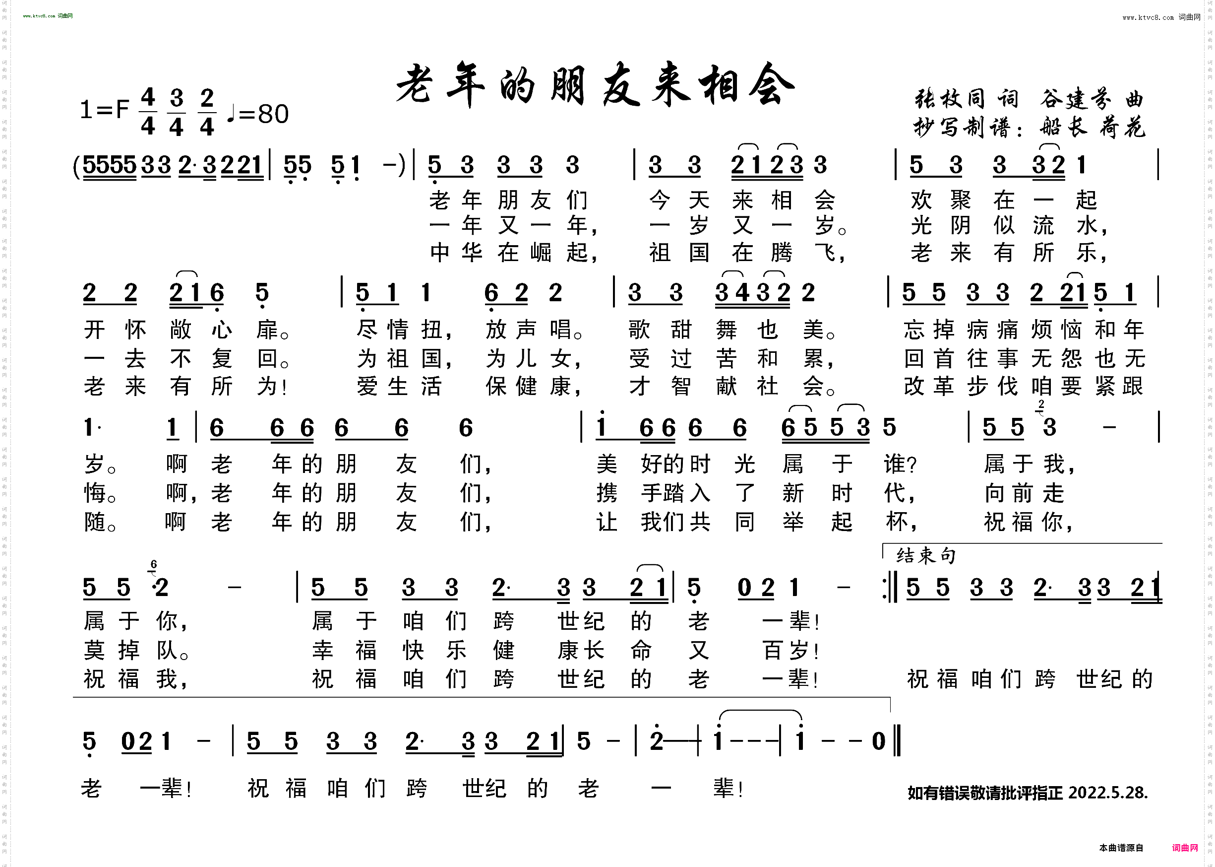 老年朋友来相会