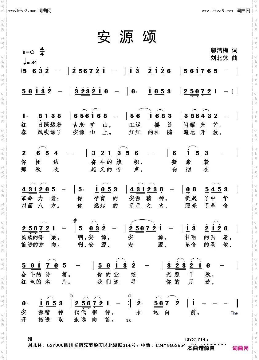 安源颂