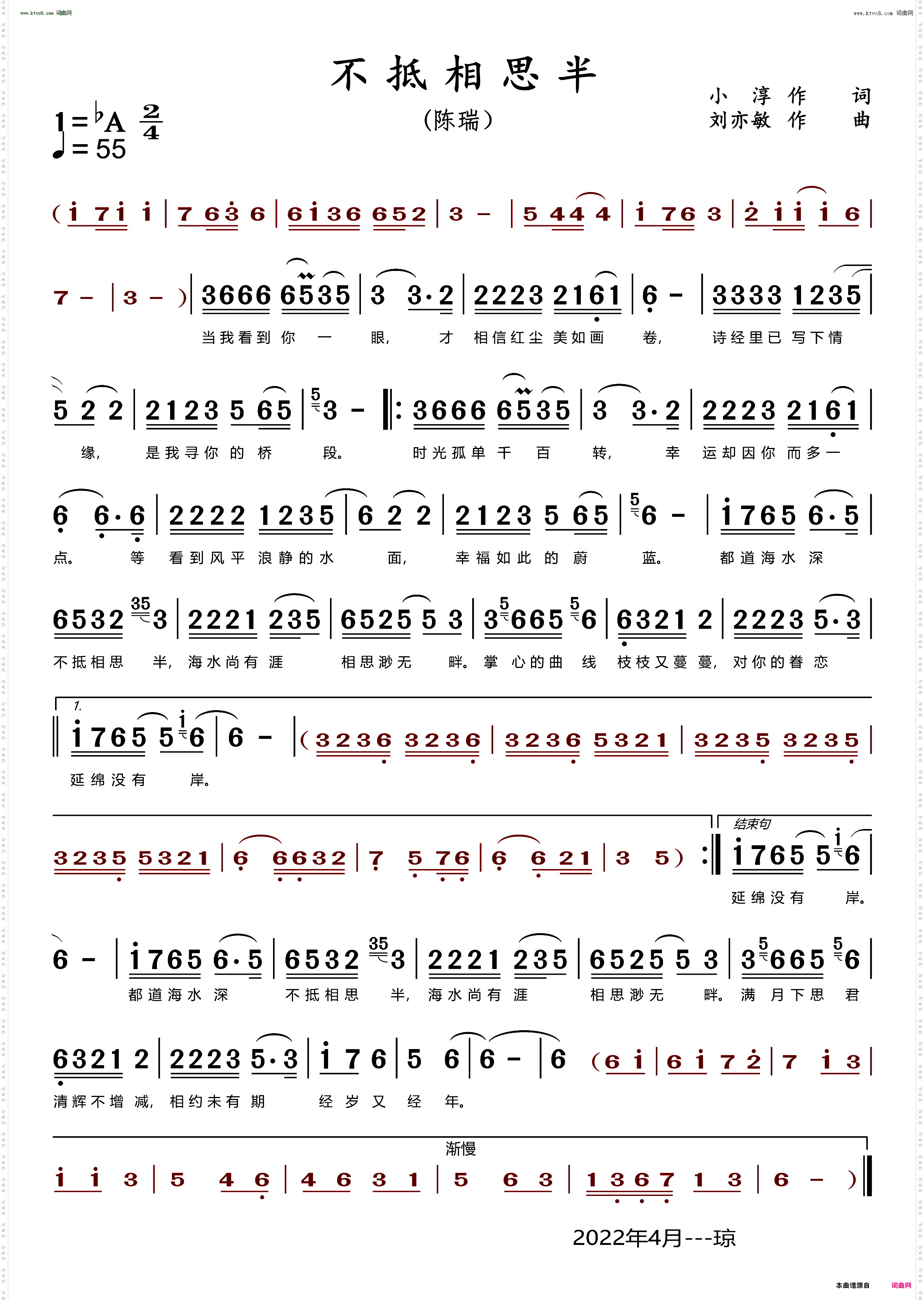 不抵相思半_陈瑞