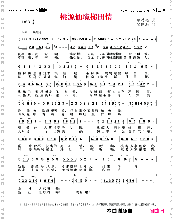 桃源仙境梯田情