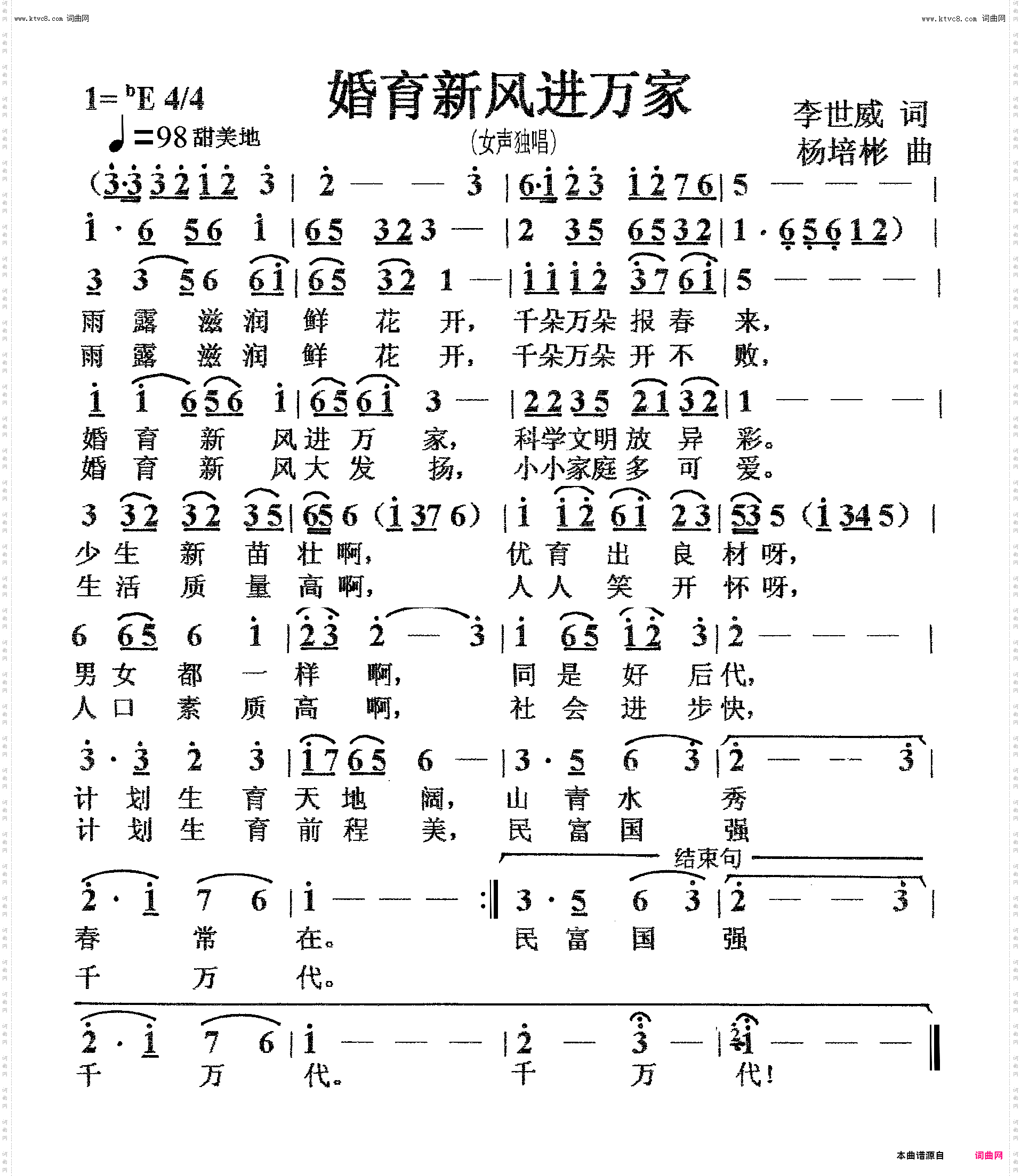 婚育新风进万家_女声独唱