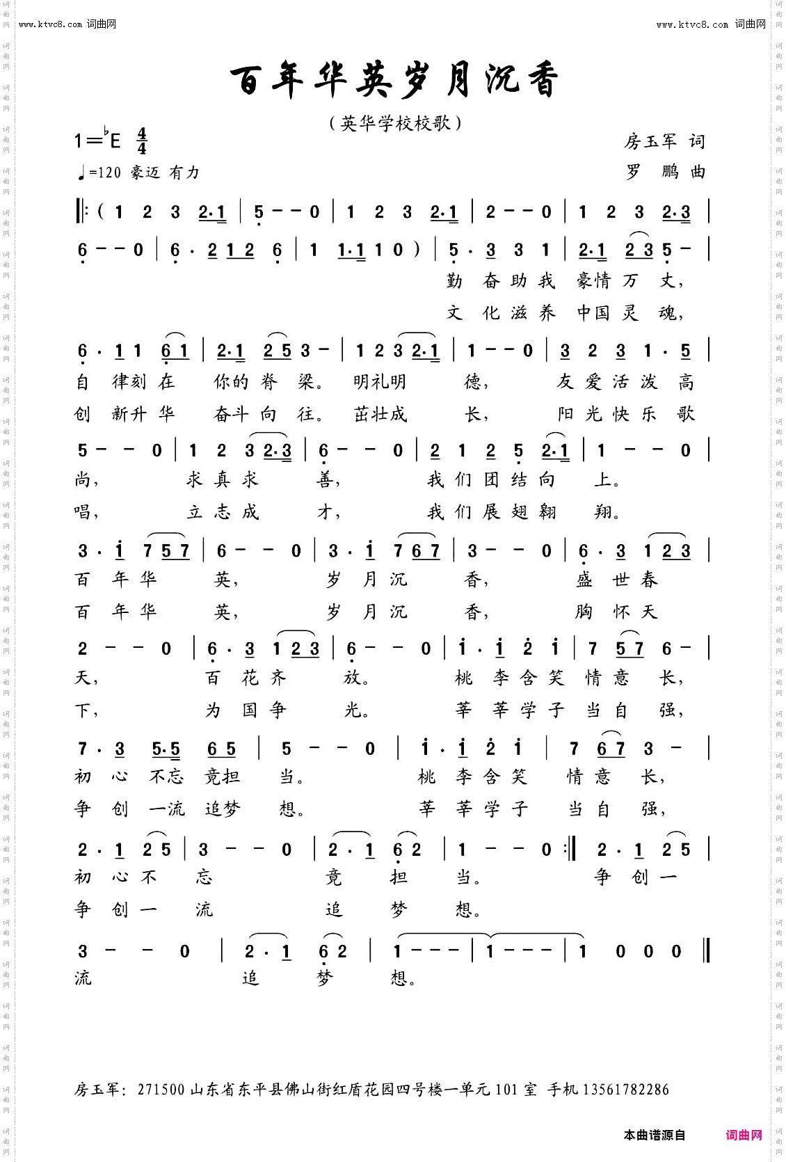 百年华英岁月沉香_英华学校校歌