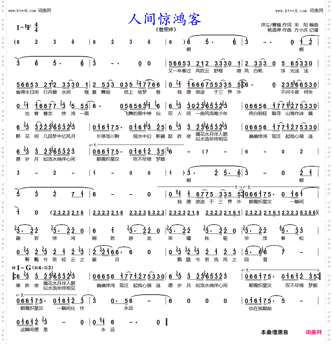 人间惊鸿客_詹雯婷