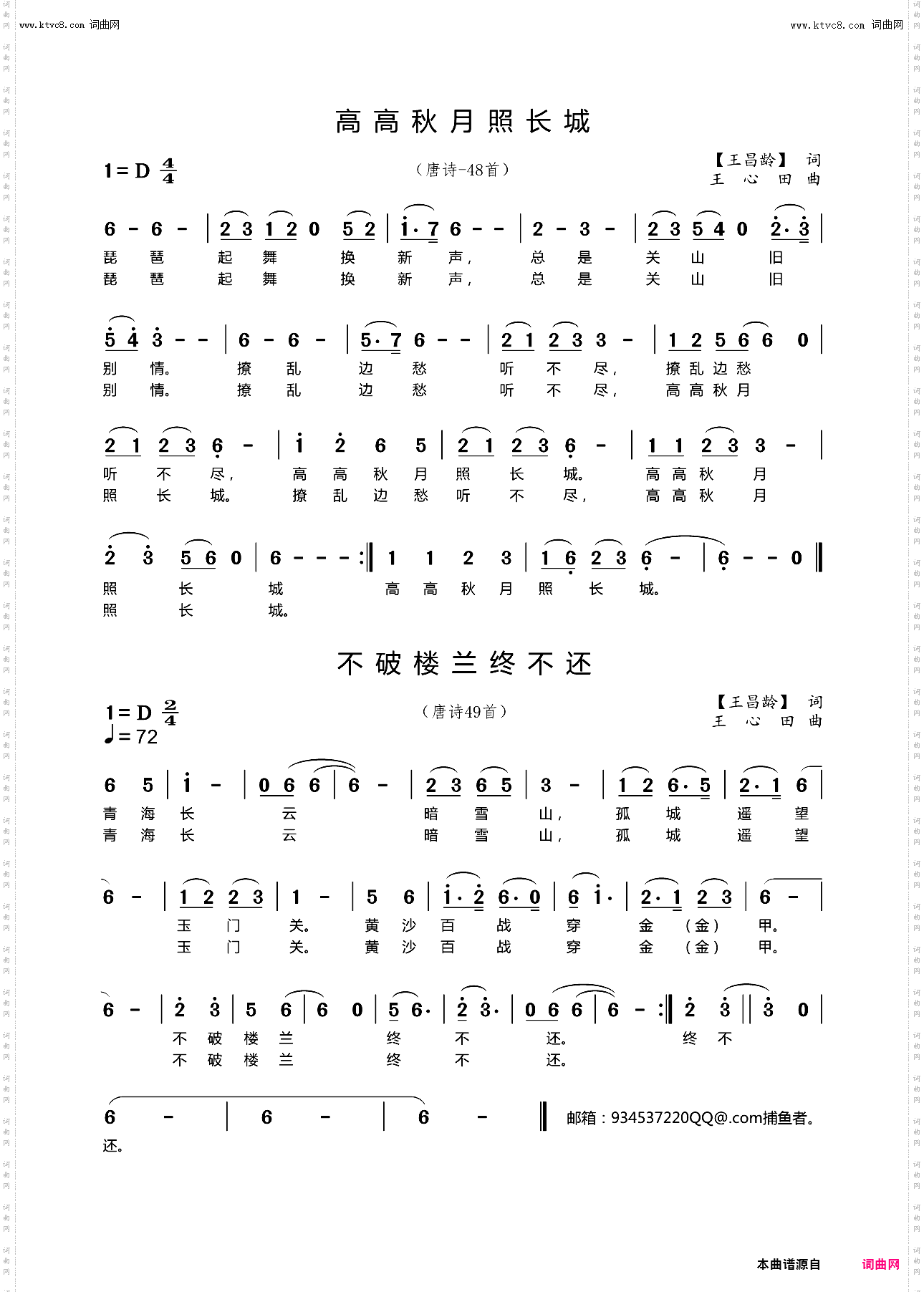 高高秋月照长城