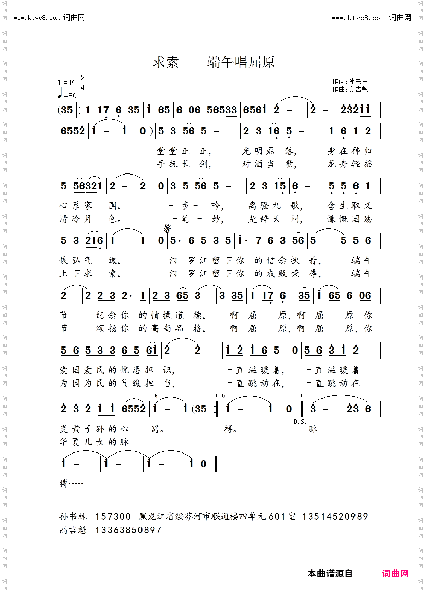 求索——端午唱屈原