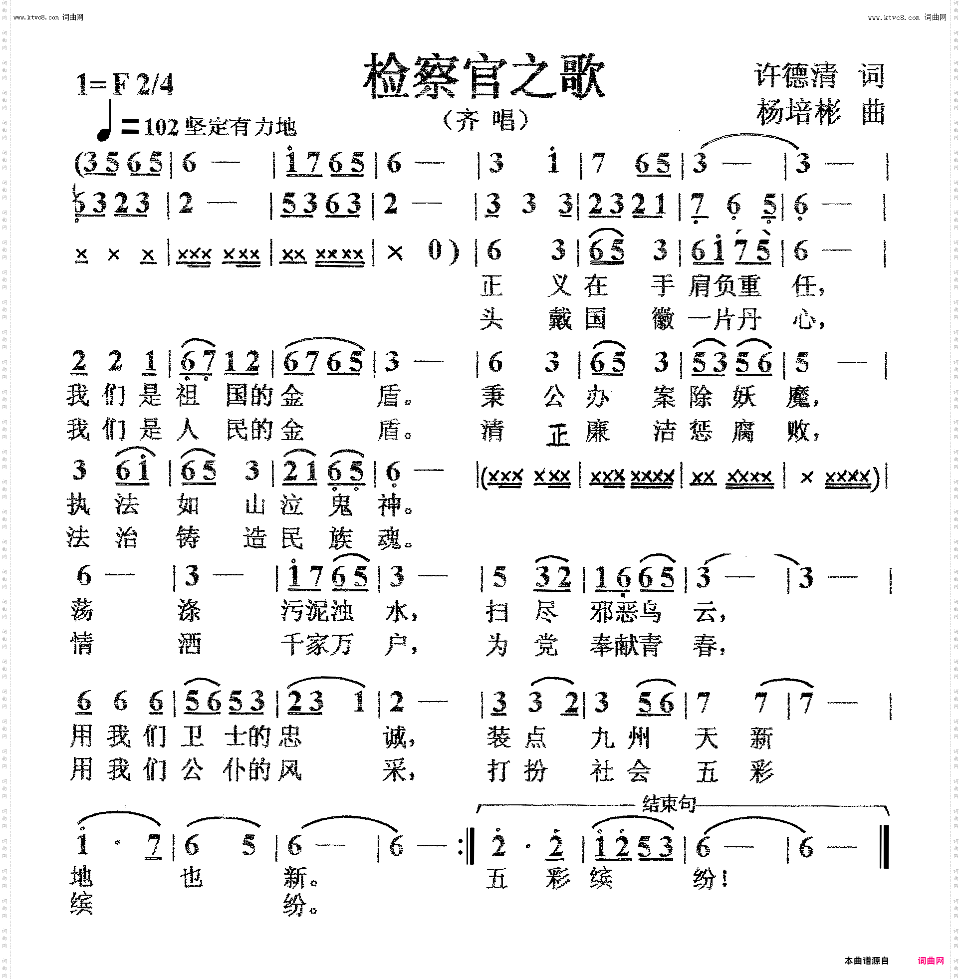 检察官之歌_齐唱二版