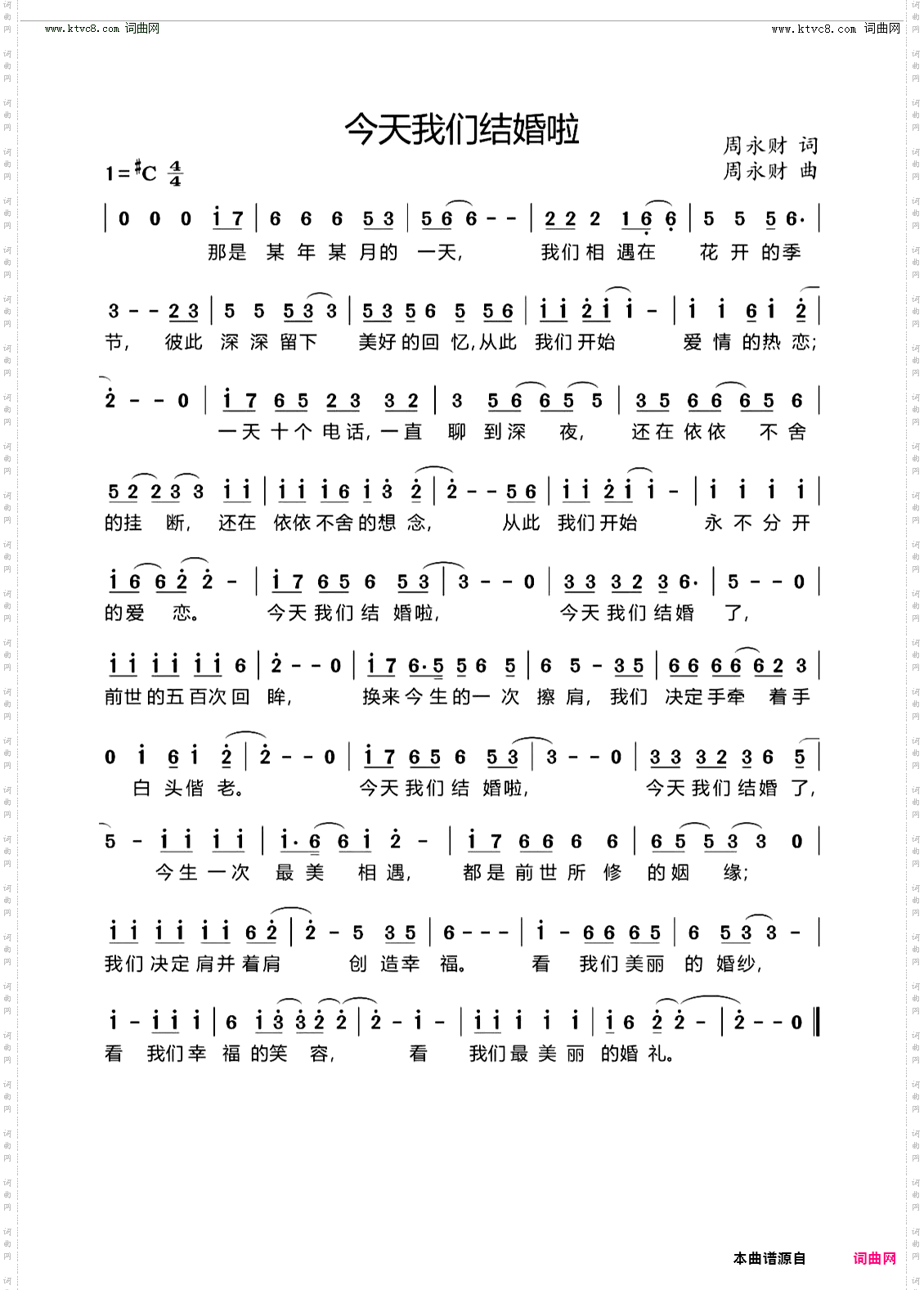 今天我们结婚啦