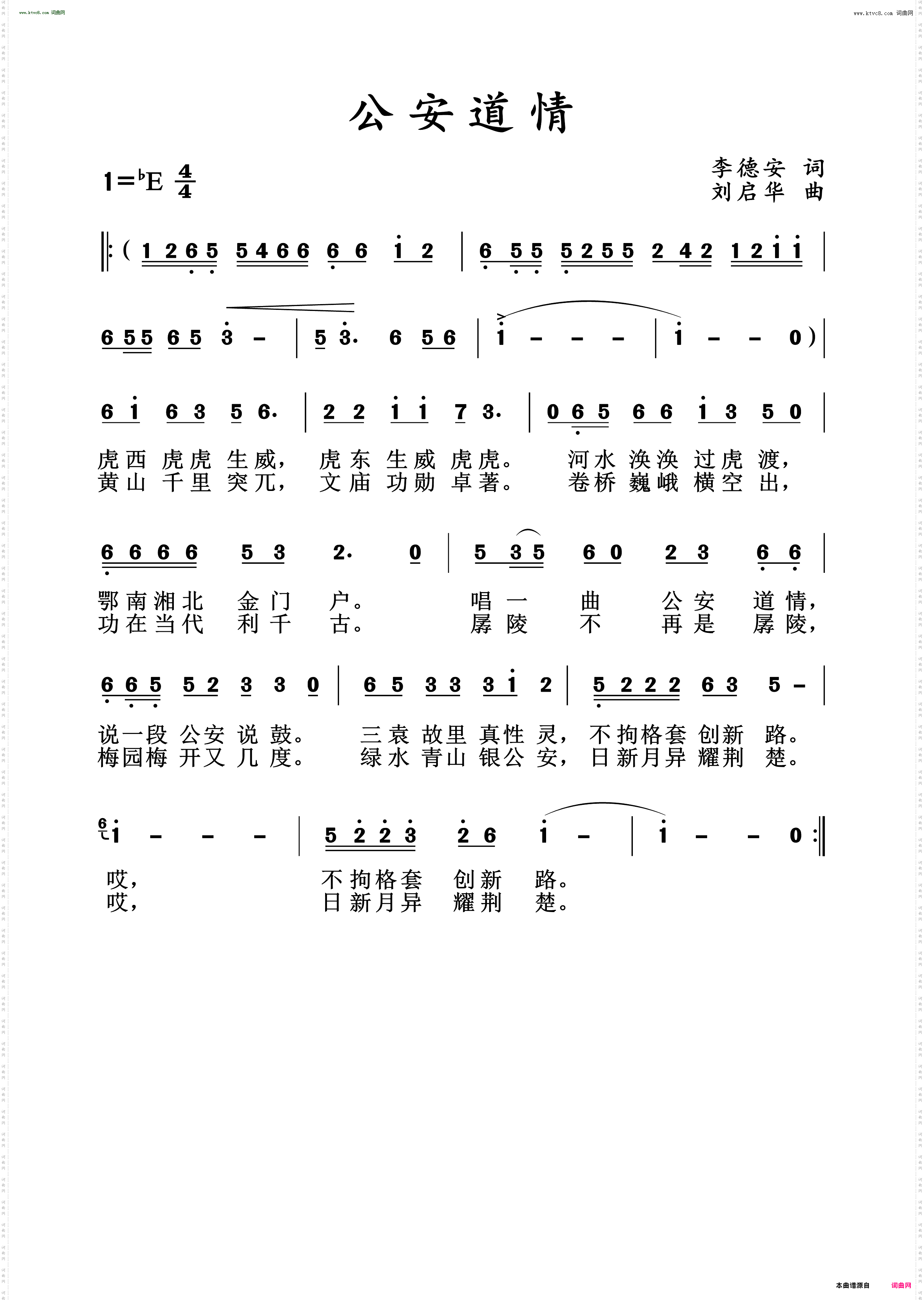公安道情