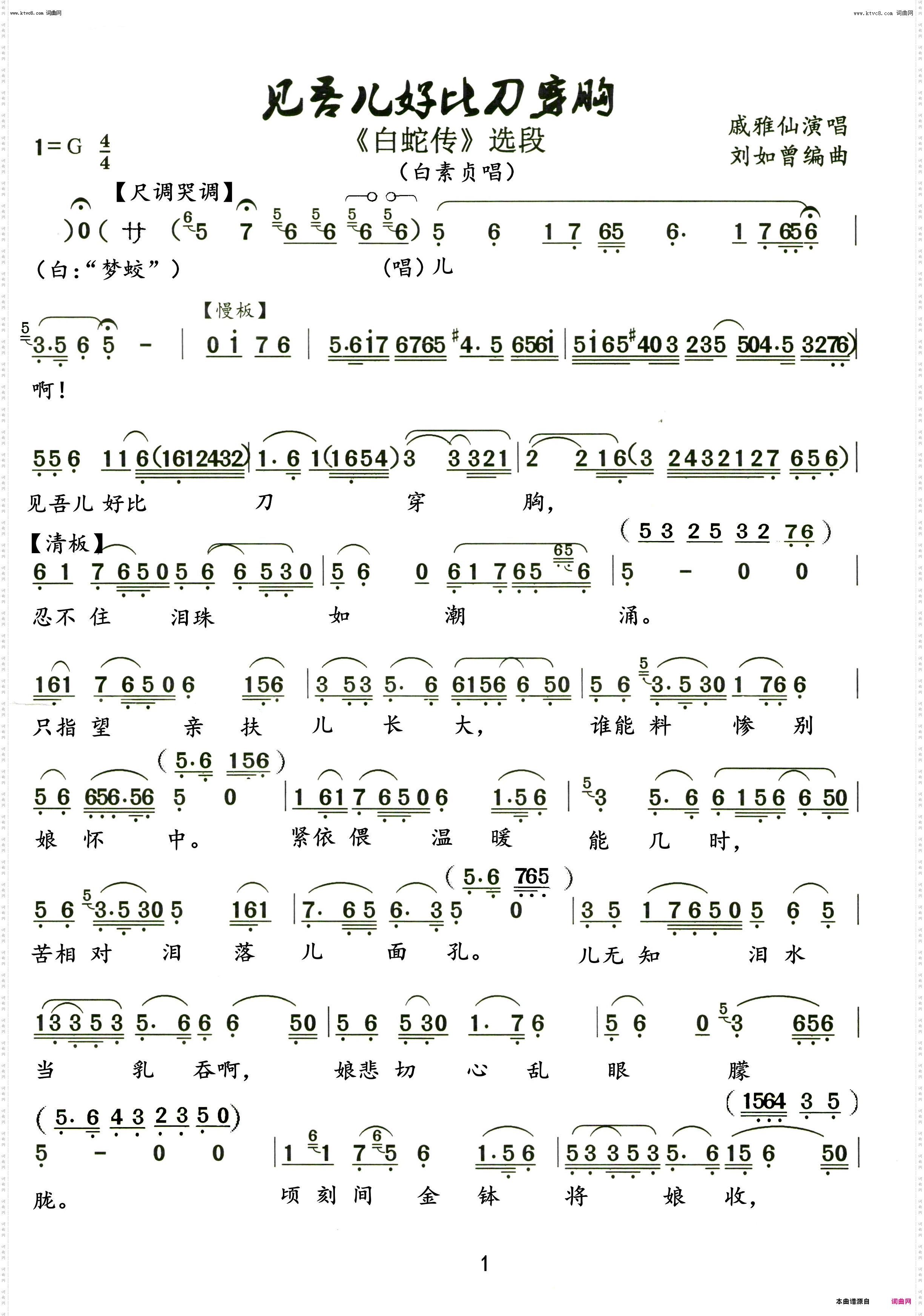 见吾儿好比刀穿胸_越剧白蛇传选段