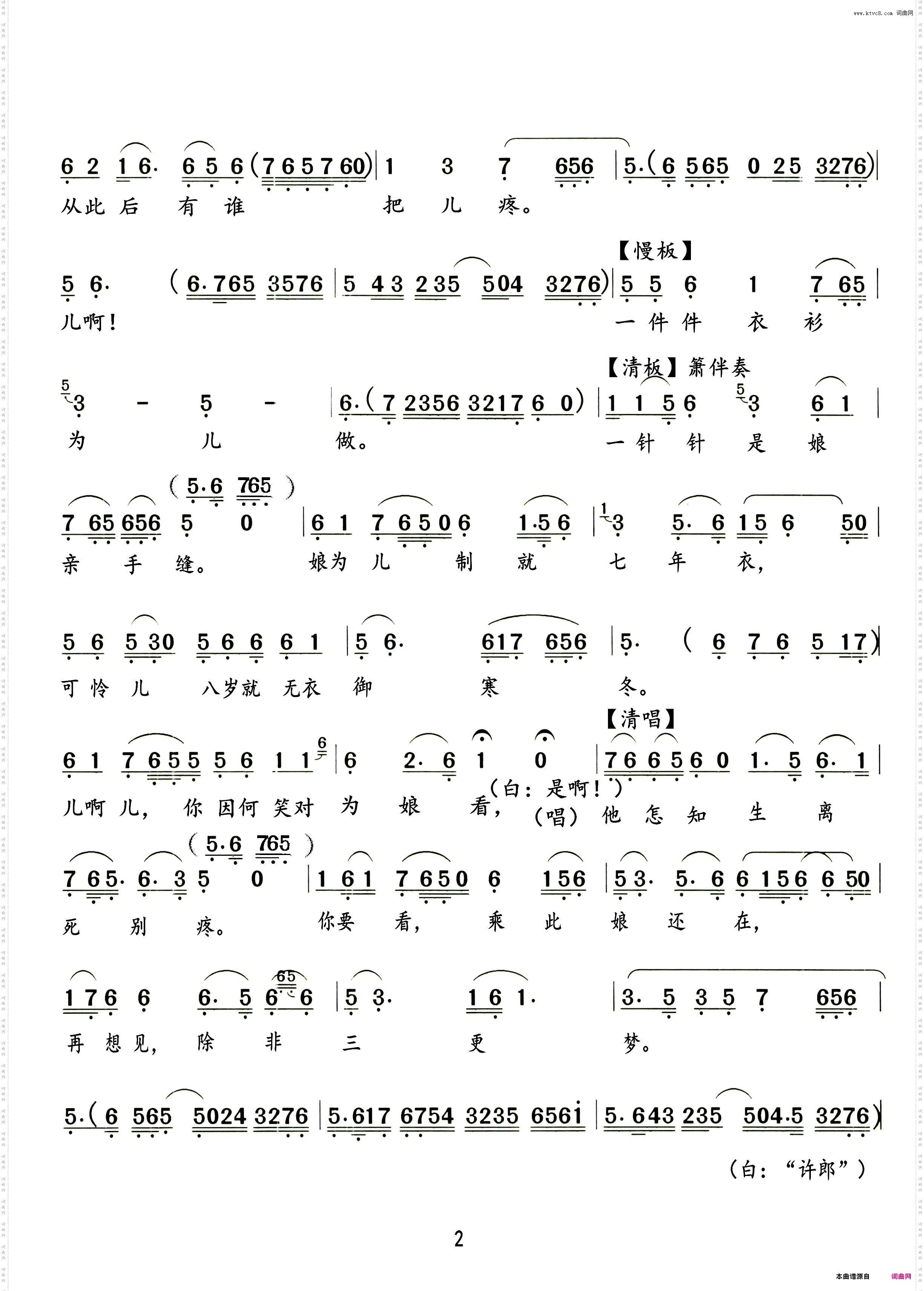 见吾儿好比刀穿胸_越剧白蛇传选段