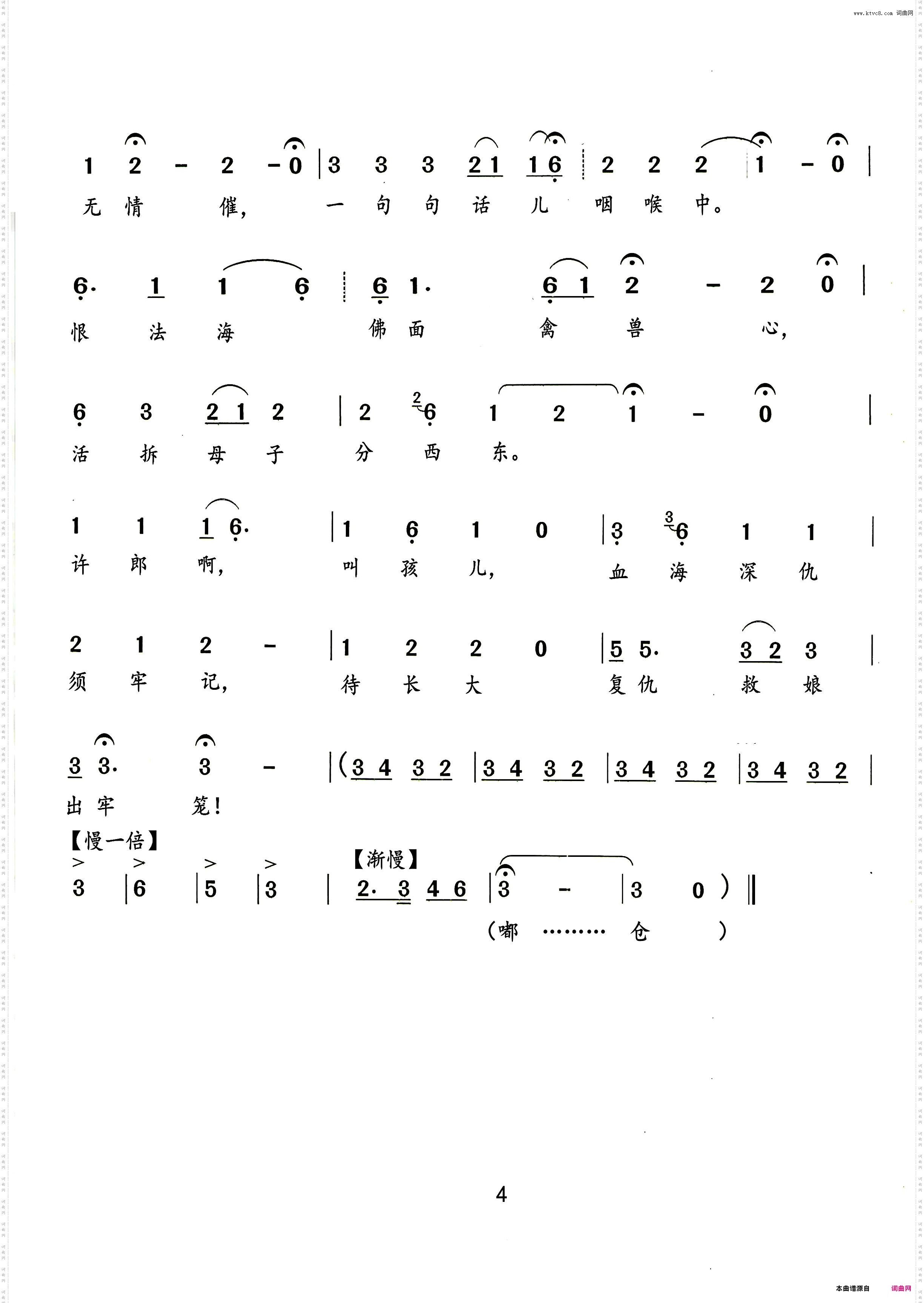见吾儿好比刀穿胸_越剧白蛇传选段