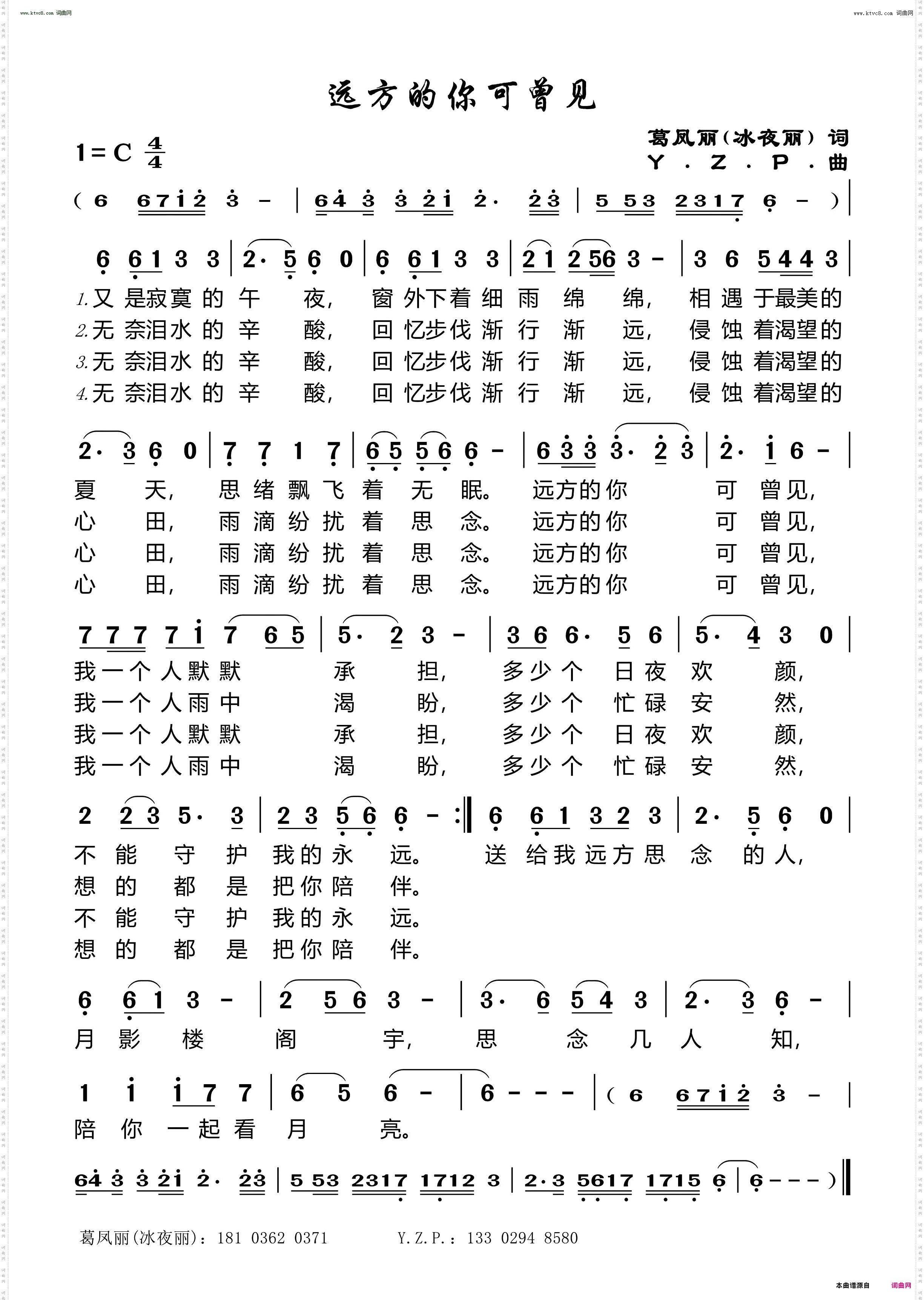 远方的你可曾见