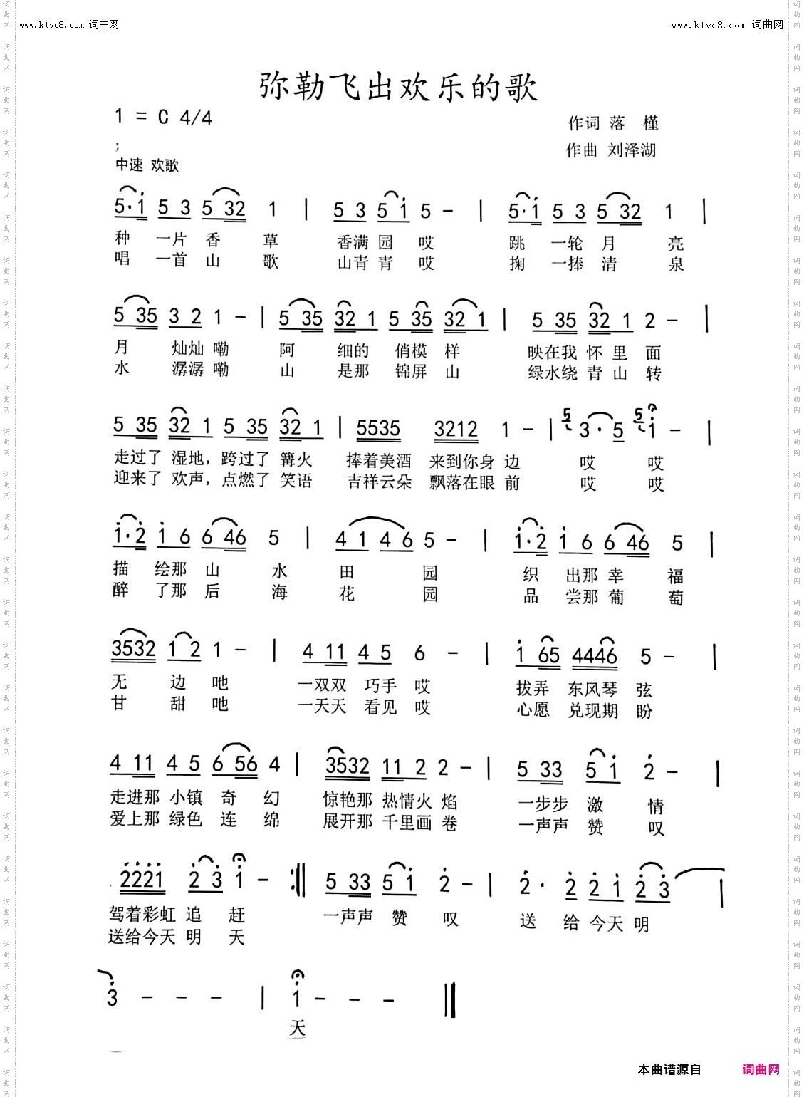 弥勒飞出欢乐的歌