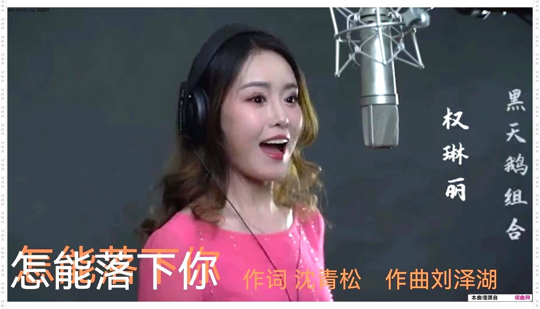 怎能落下你_女声独唱